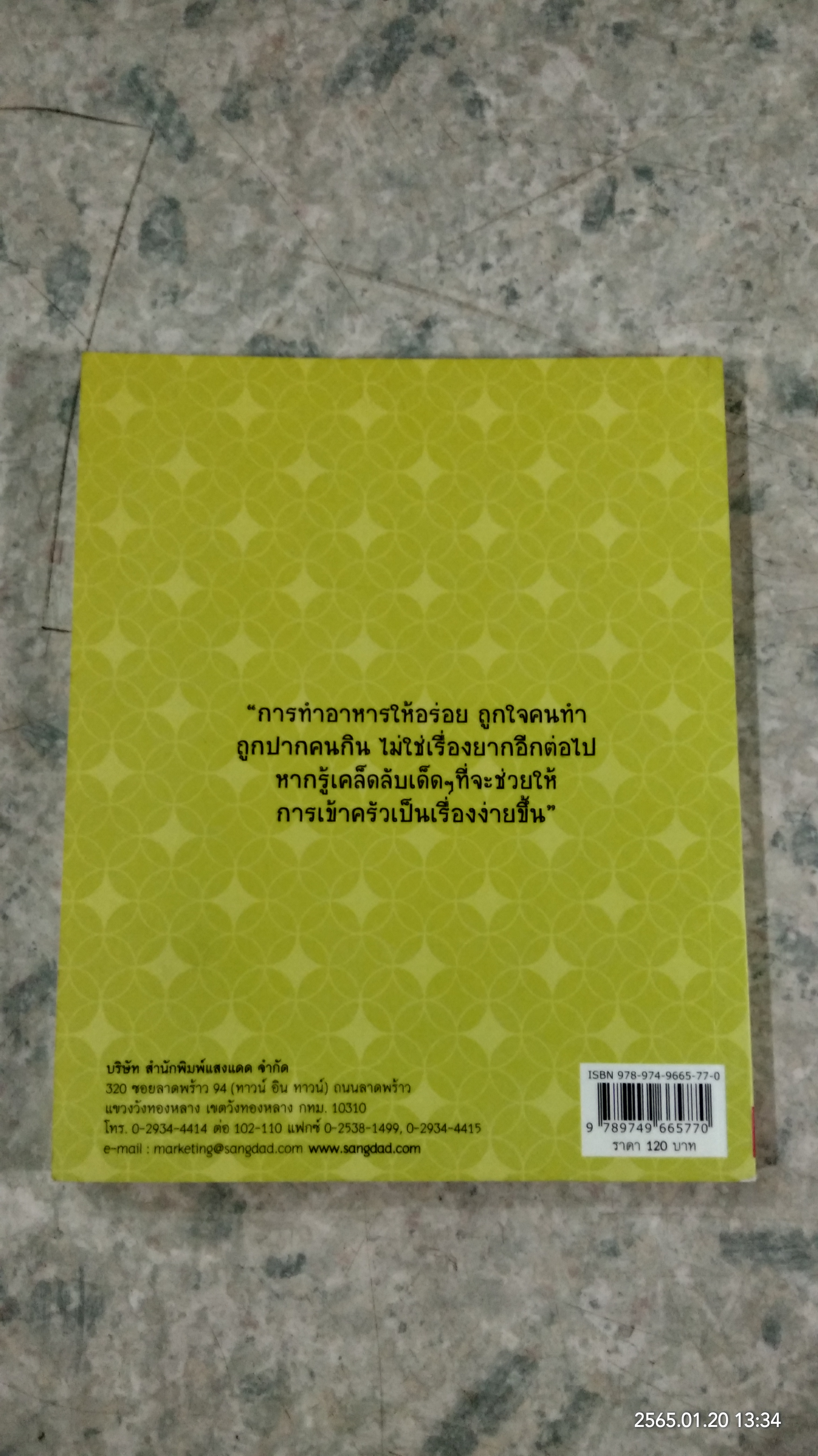 เคล็ดลับอาหารอร่อย / แสงแดด