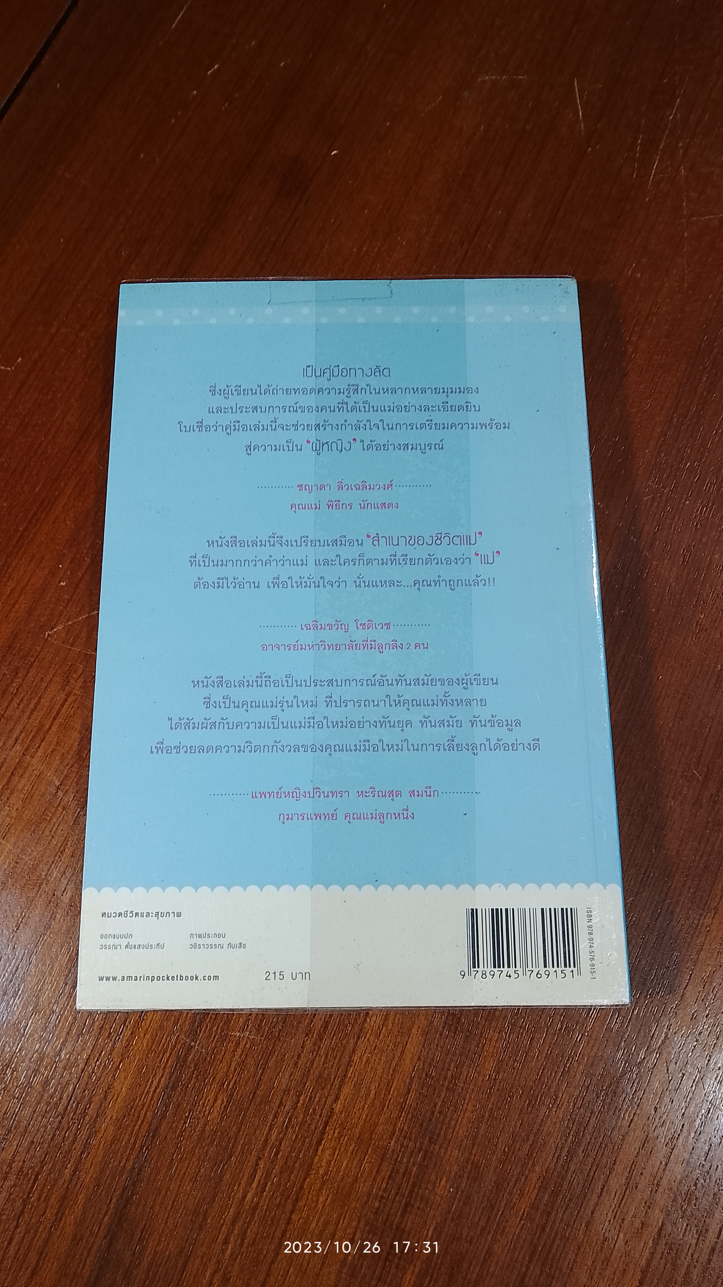 คุณแม่ยัมมี่ / ลิซ เฟรเซอร์