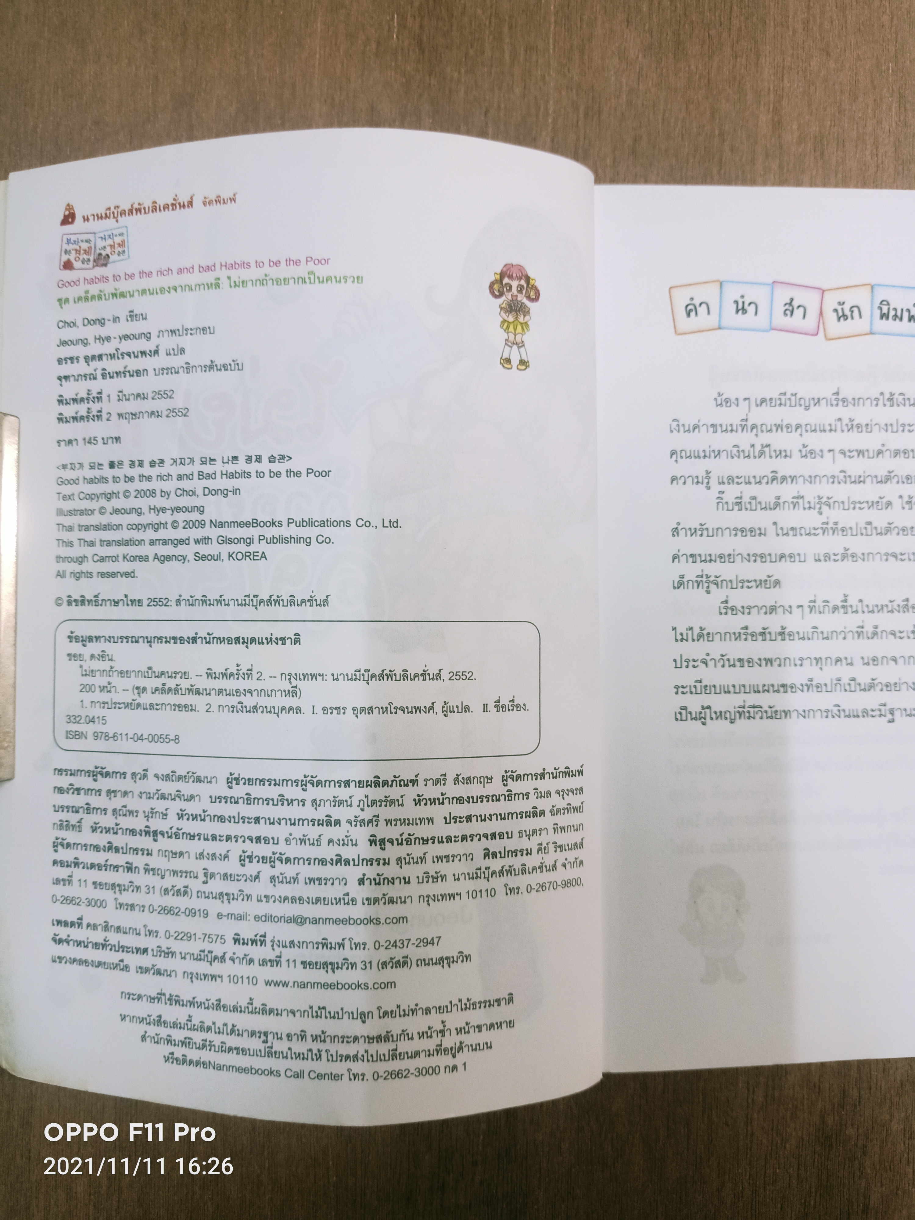 ไม่ยาก ถ้าอยากเป็นคนรวย / อรชร อุตสาหโรจนพงศ์ แปล
