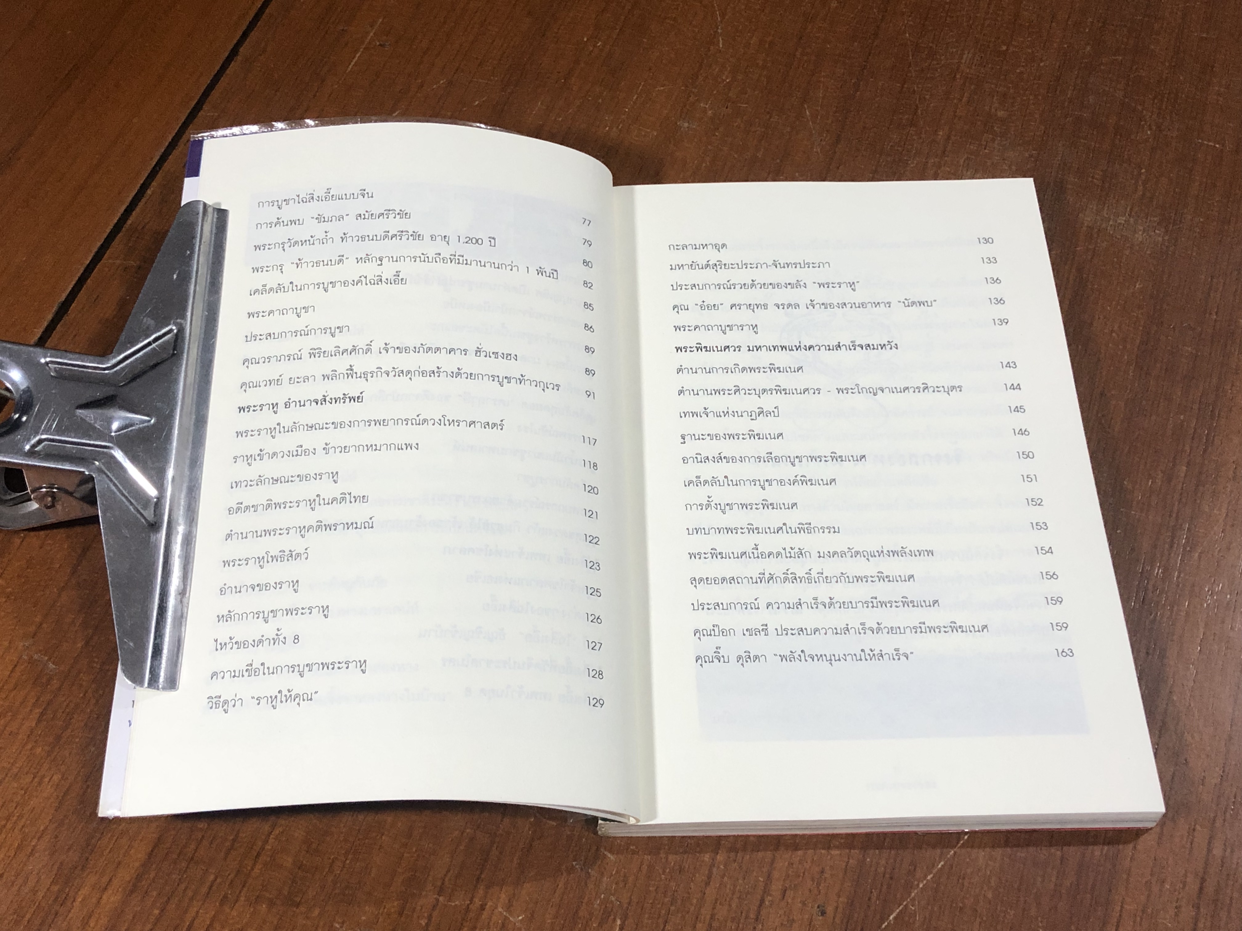 รวยด้วยของขลัง ๒ / อ.บูรพา ผดุงไทย