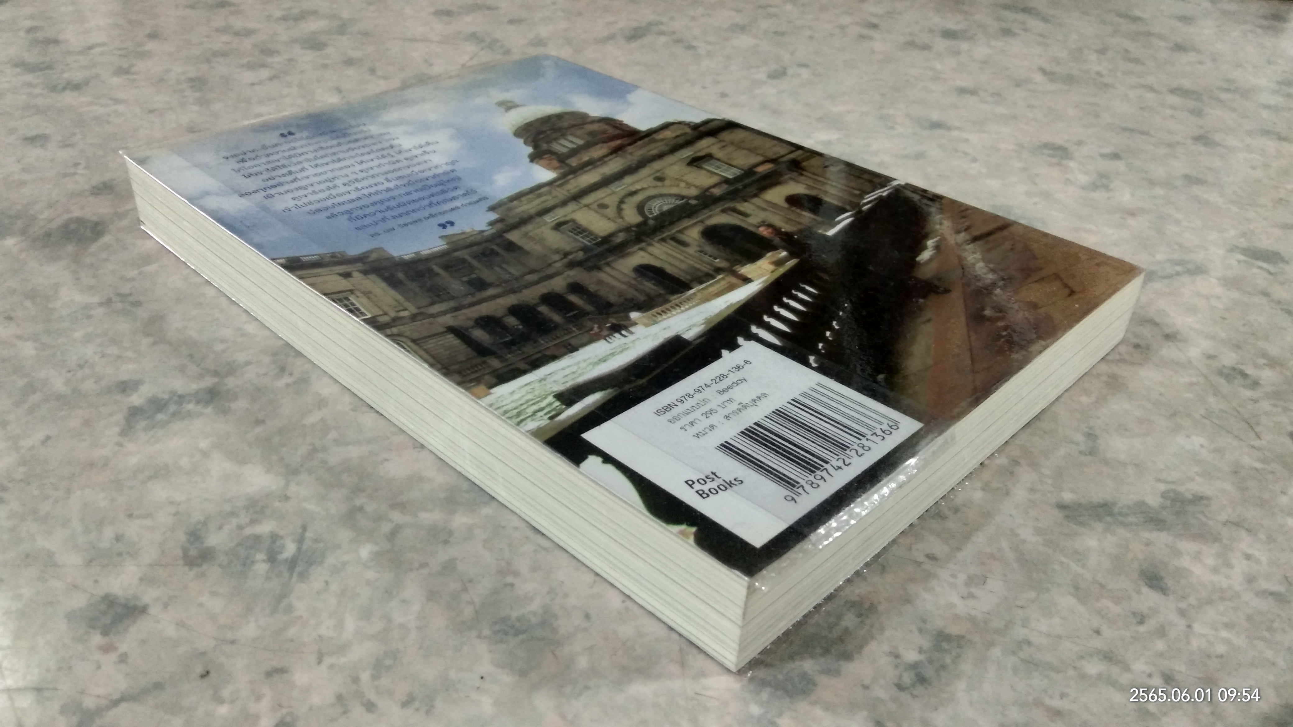 ชีวิตพลัดถิ่น / ดร.นพ.วัชรพล อเล็กซองดร์ กำเนิดศิริ