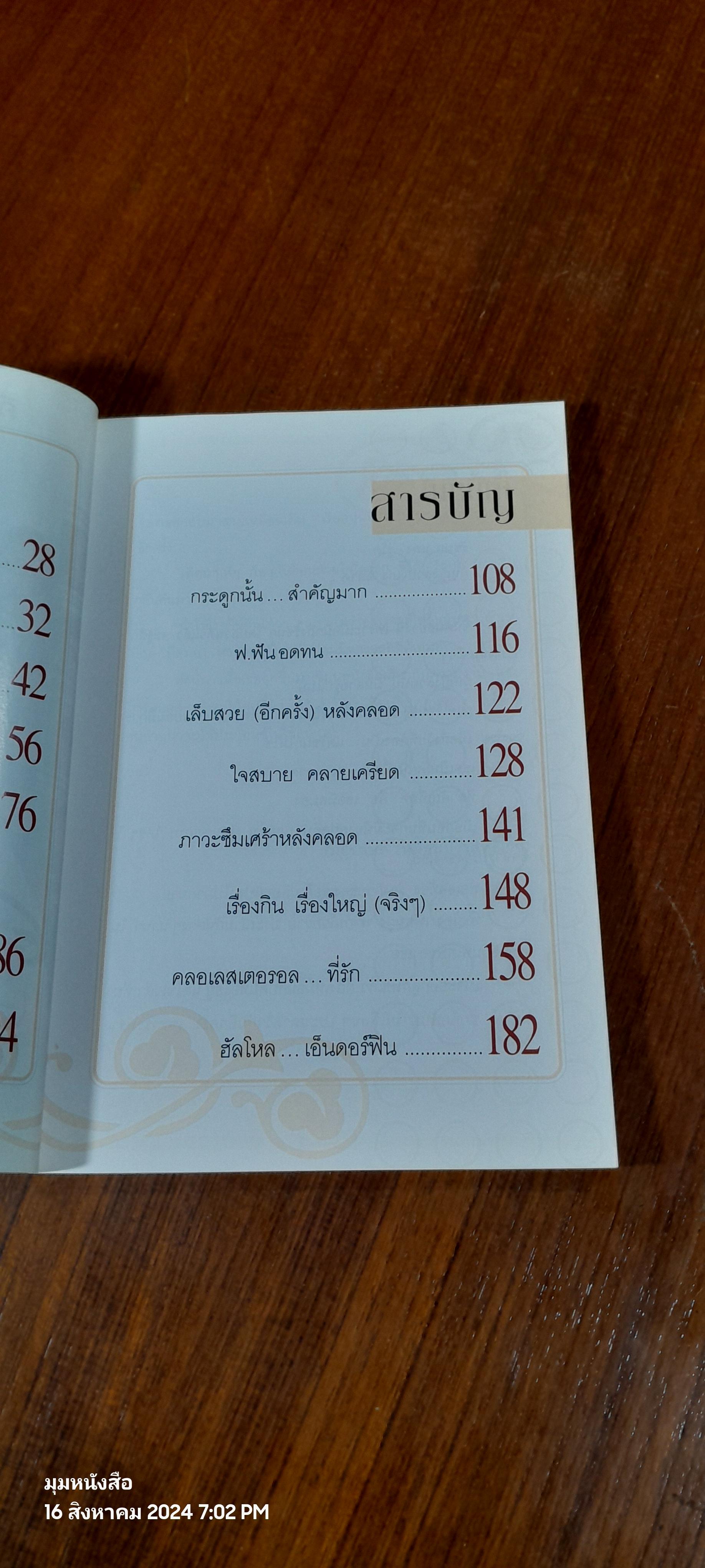 เรื่องเล่าเมื่ออคราวอ้วน / รัชนก แสง-ชูโต