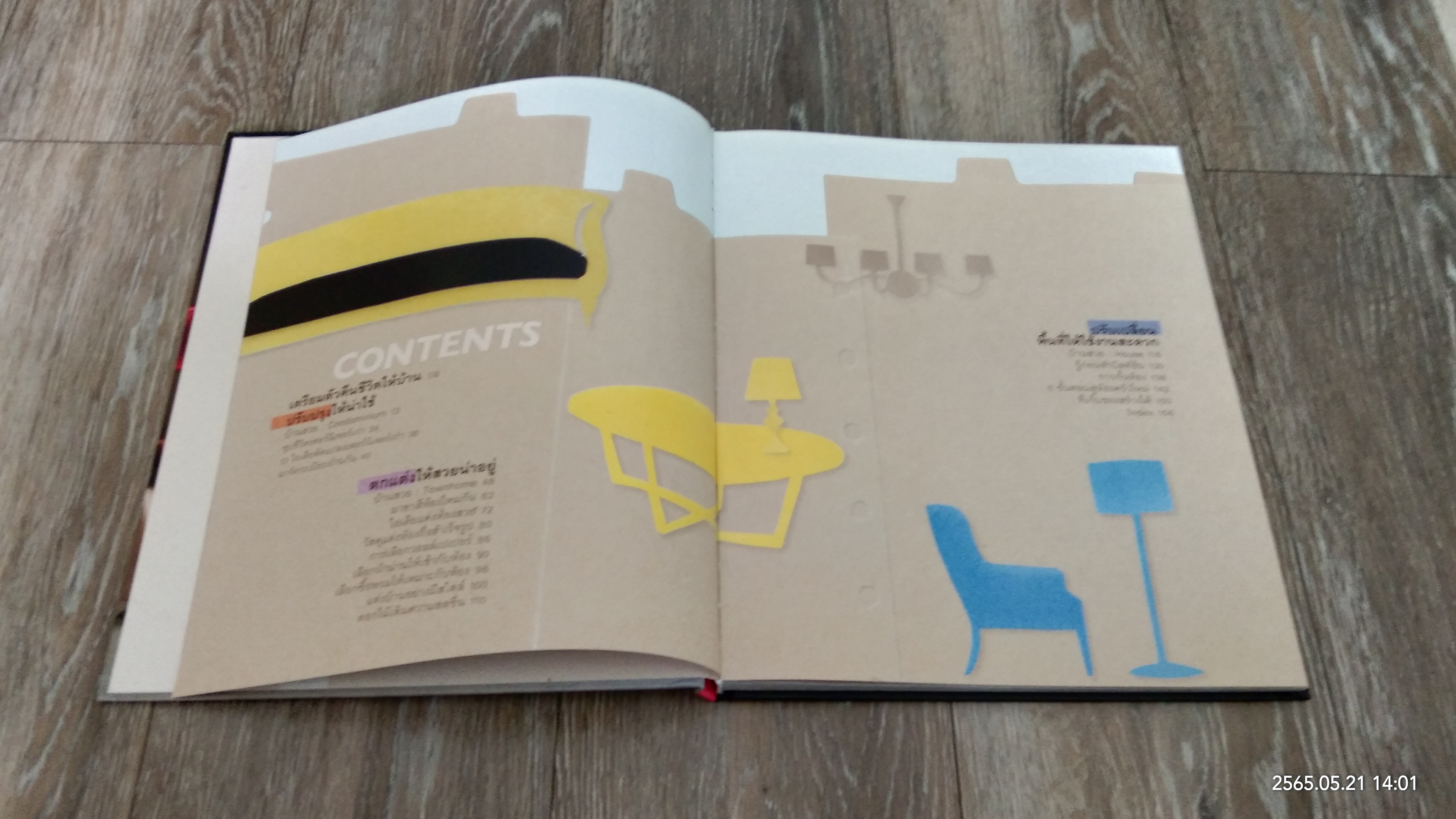 คู่มือการตกแต่งและคืนชีวิตให้บ้าน / ศรายุทธ ศรีทิพย์อาสน์