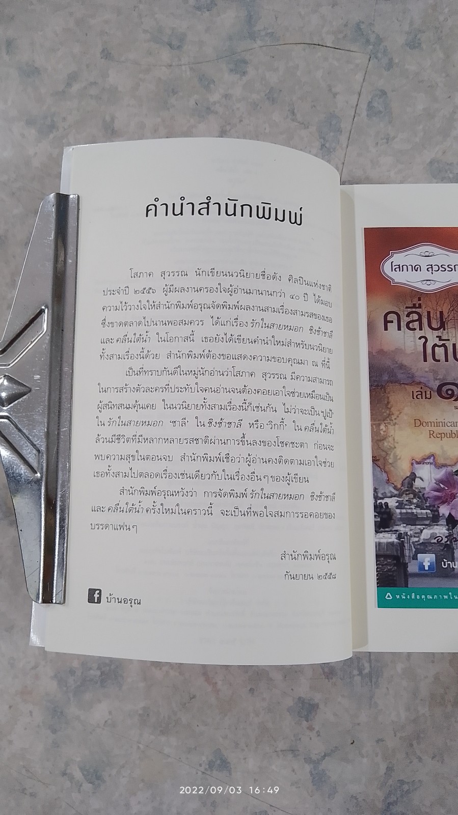 คลื่นใต้น้ำ เล่ม ๑ / โสภาค สุวรรณ