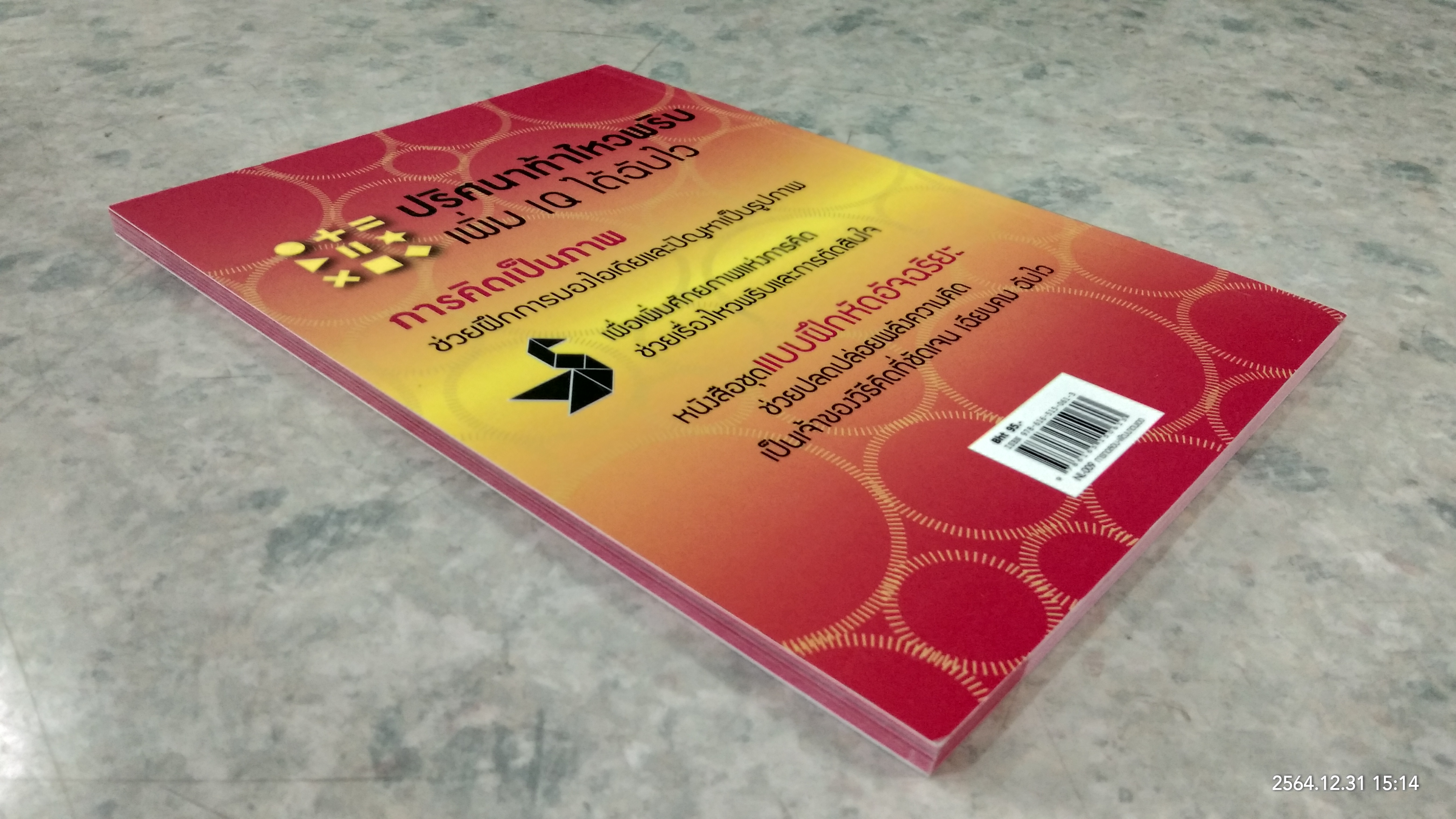 50ปริศนา ท้คิดเป็นรูปภาพ / Charles Phillips เขียน นุชนาฏ เนตรประเสริฐศรี แปล