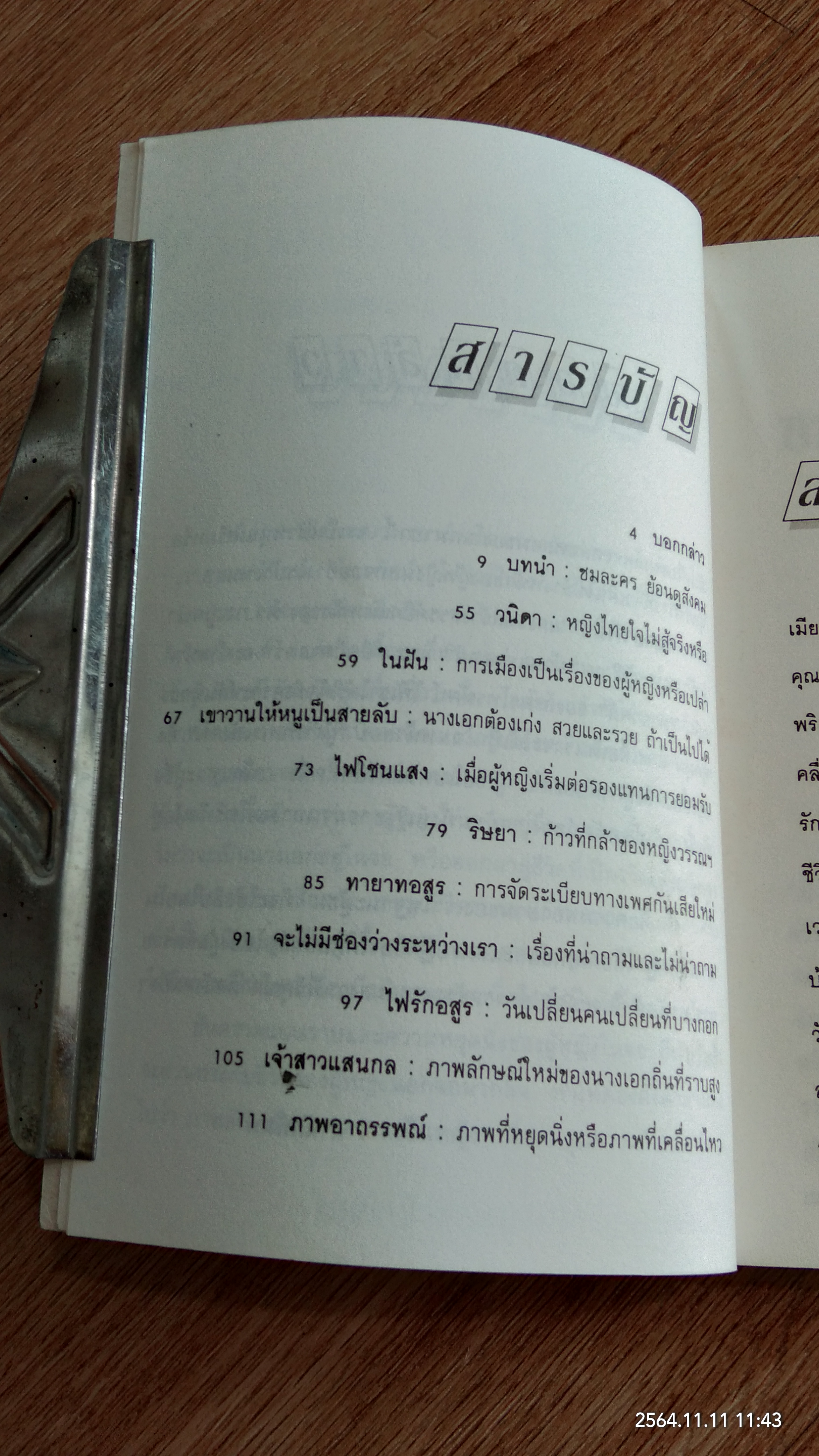 มายาพินิจ เล่ม 1-2 / ดร.กาญจนา แก้วเทพ