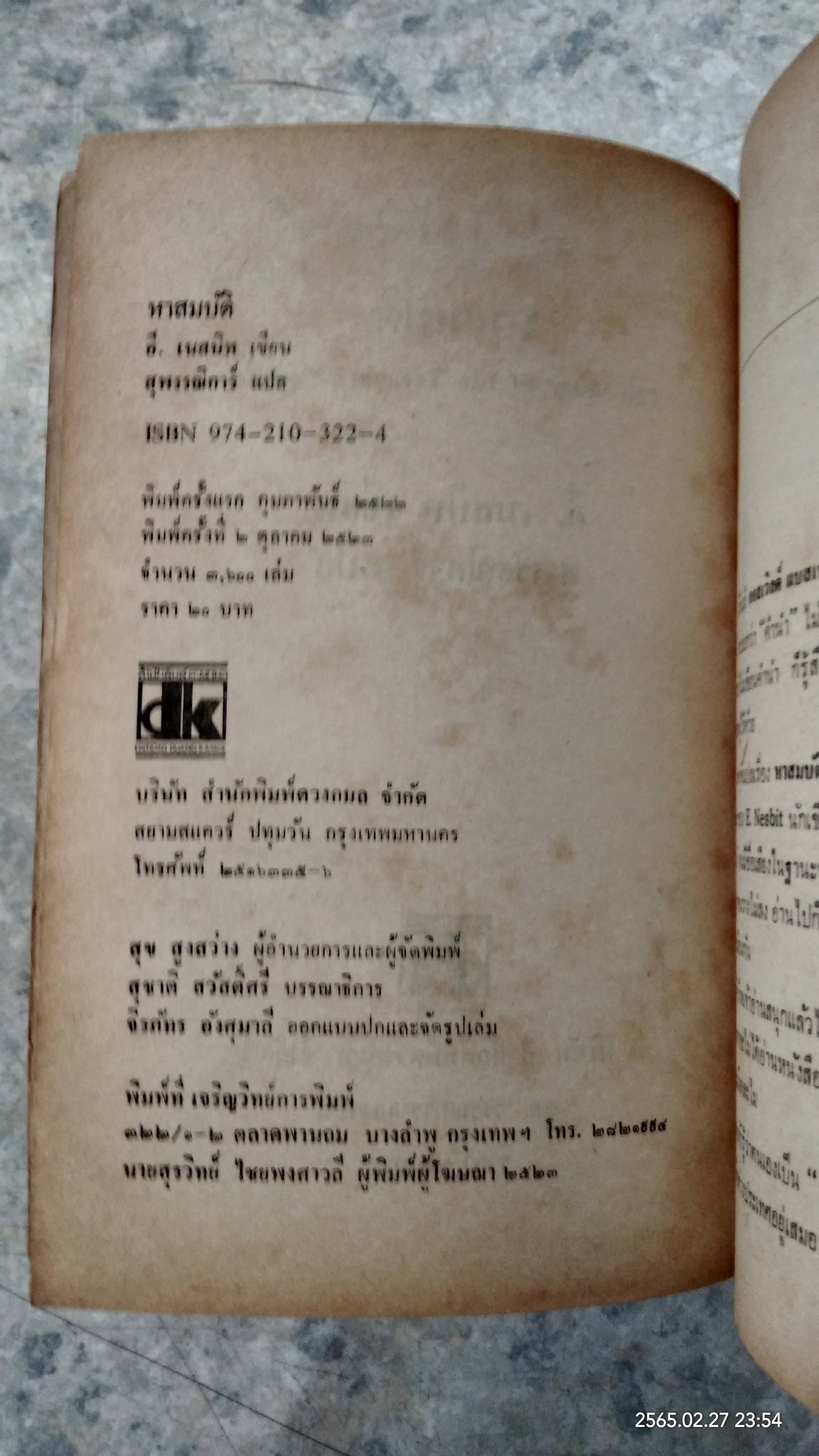 หาสมบัติ / อี. เนสบิท