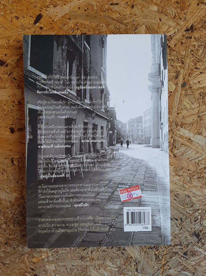 คาเฟ่เสน่หา / ปราย พันแสง