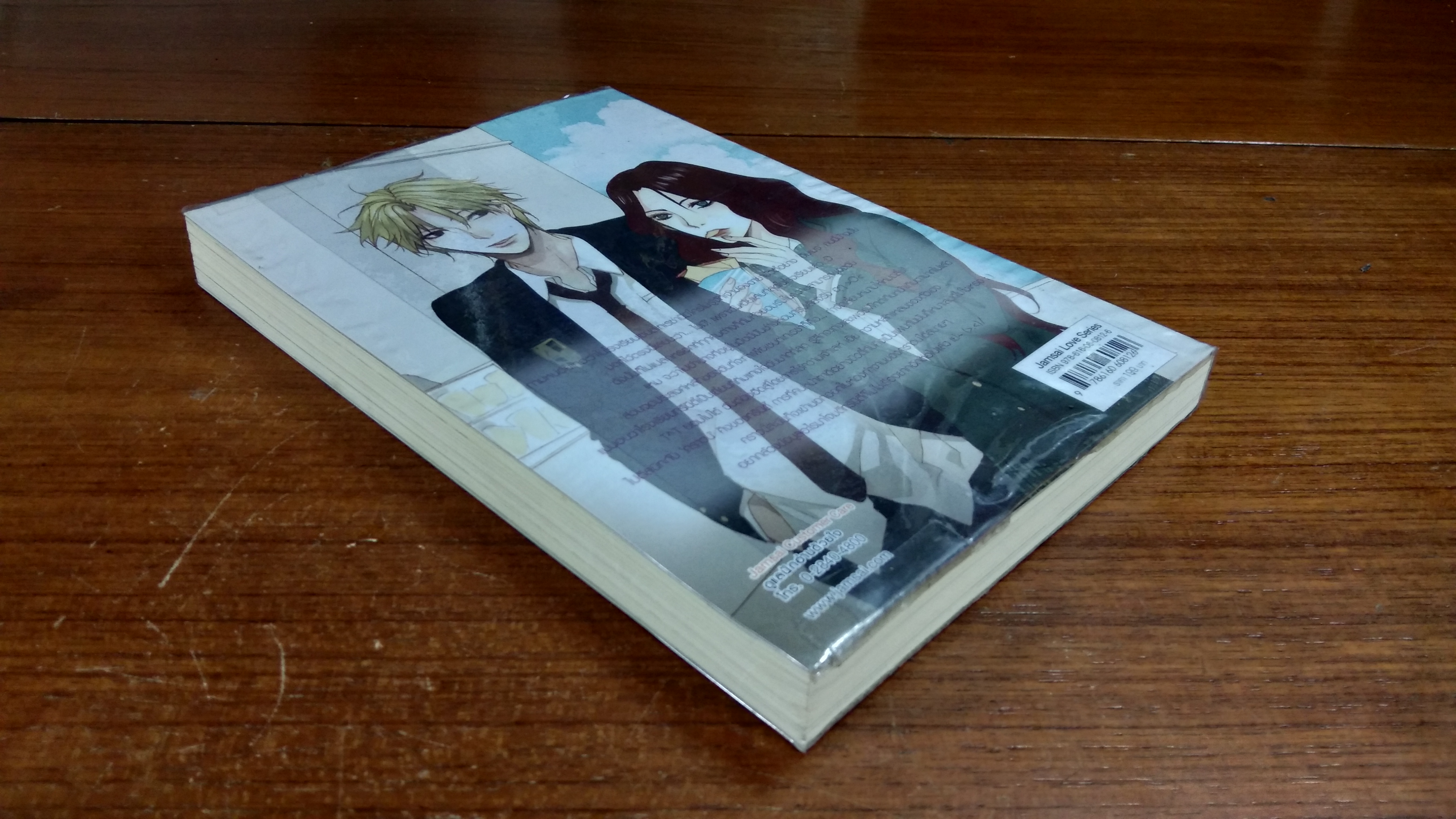 วังวนรักกับดักหัวใจยัยจอมแสบ / Mimoza