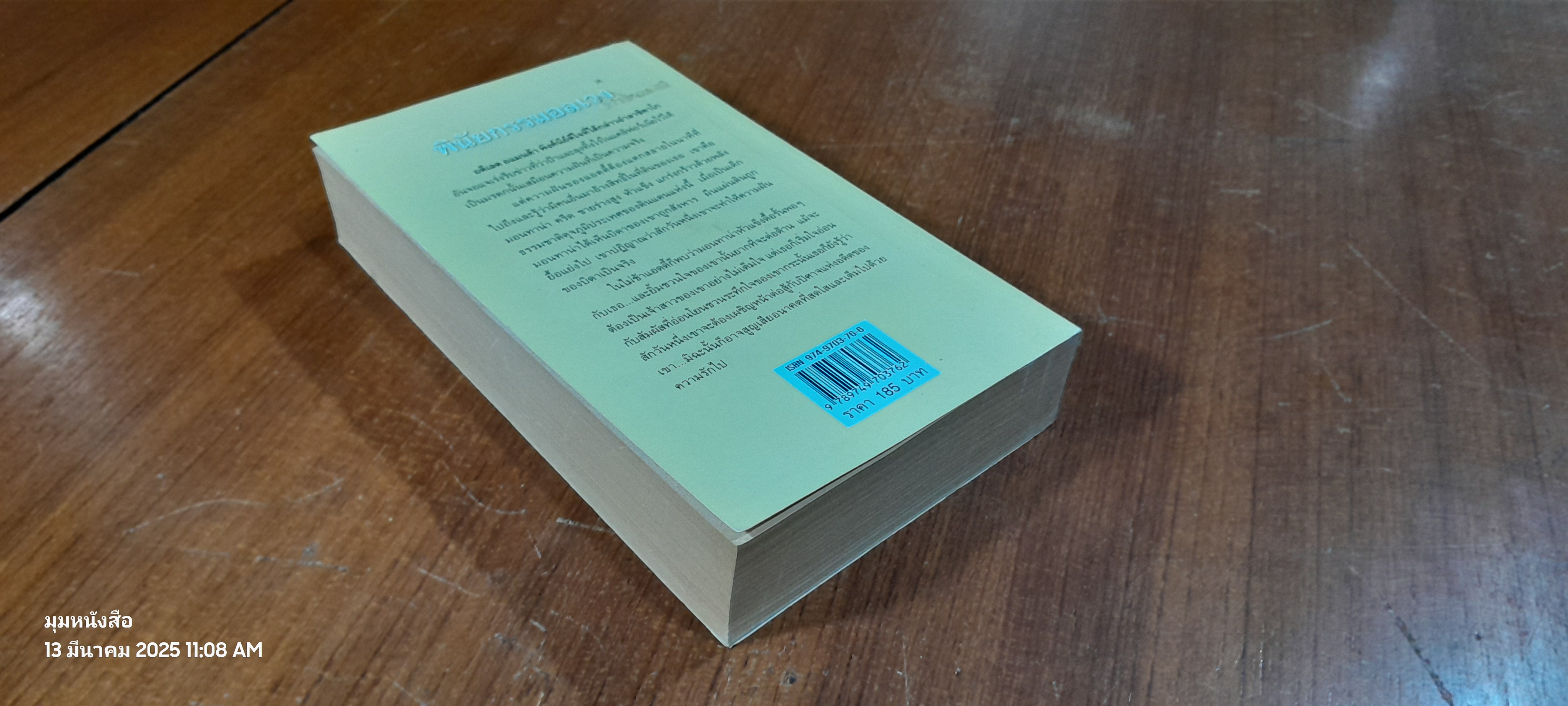 พินัยกรรมอลเวง / กัญชลิกา