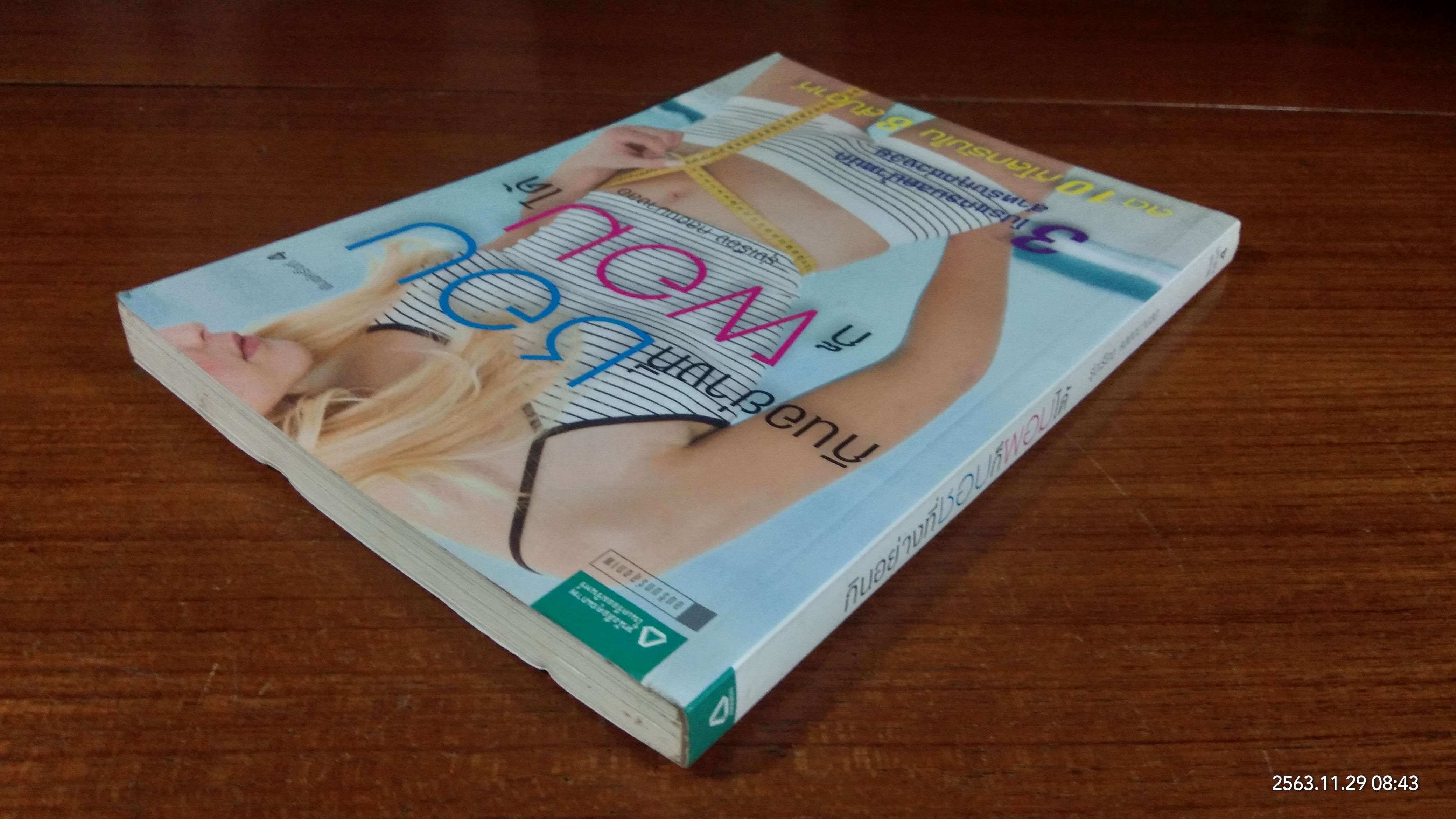 กินอย่างที่ชอบก็ผอมได้ / รุ่งเรือง คลองบางลอ