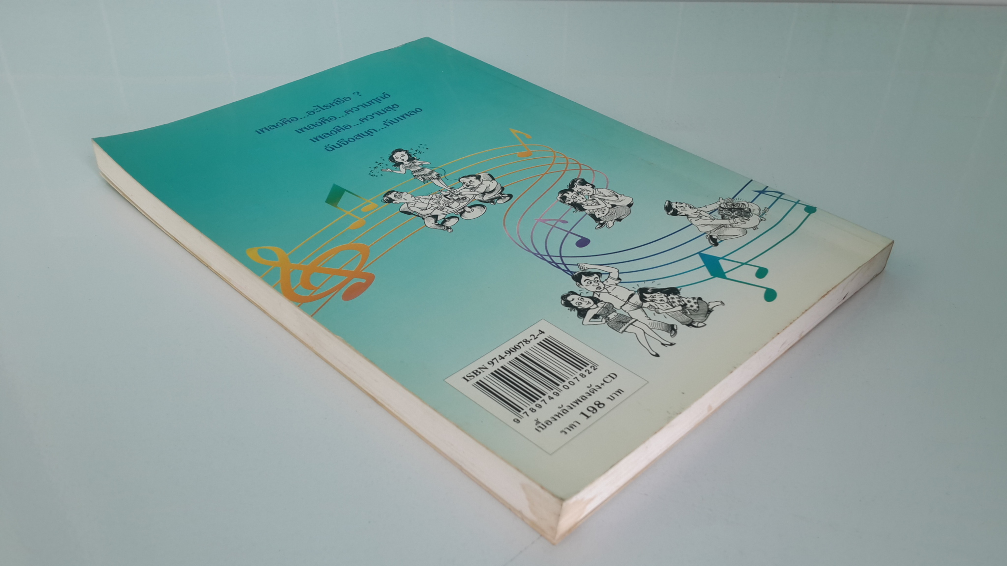 จงรัก จันทร์คณา เล่าเบื้องหลังเพลงดัง (ไม่มี-CD) / จงรัก จันทร์คณา (มีลายเซ็น)