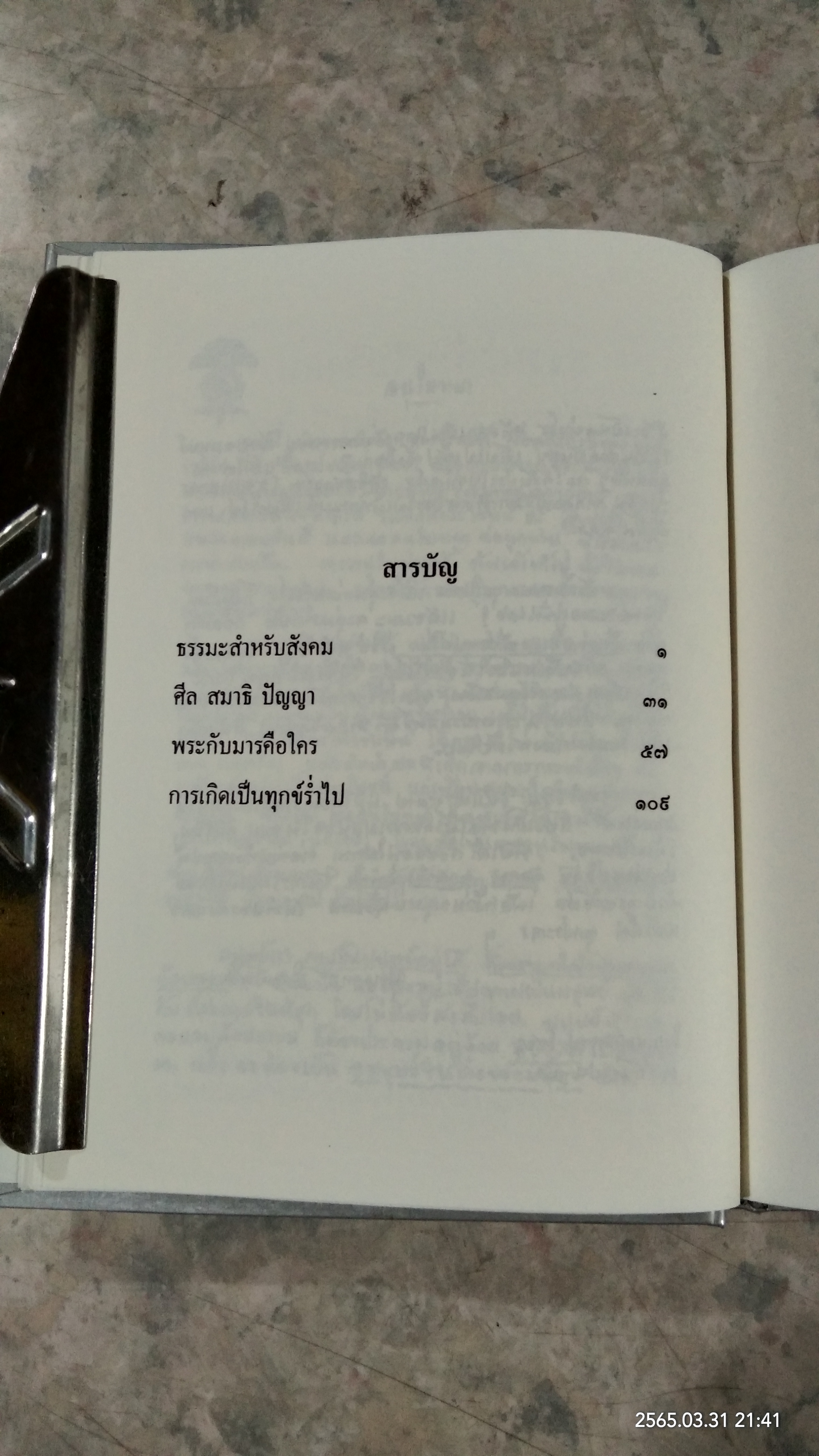 ธรรมะสำหรับสังคม / พุทธทาสภิกขุ
