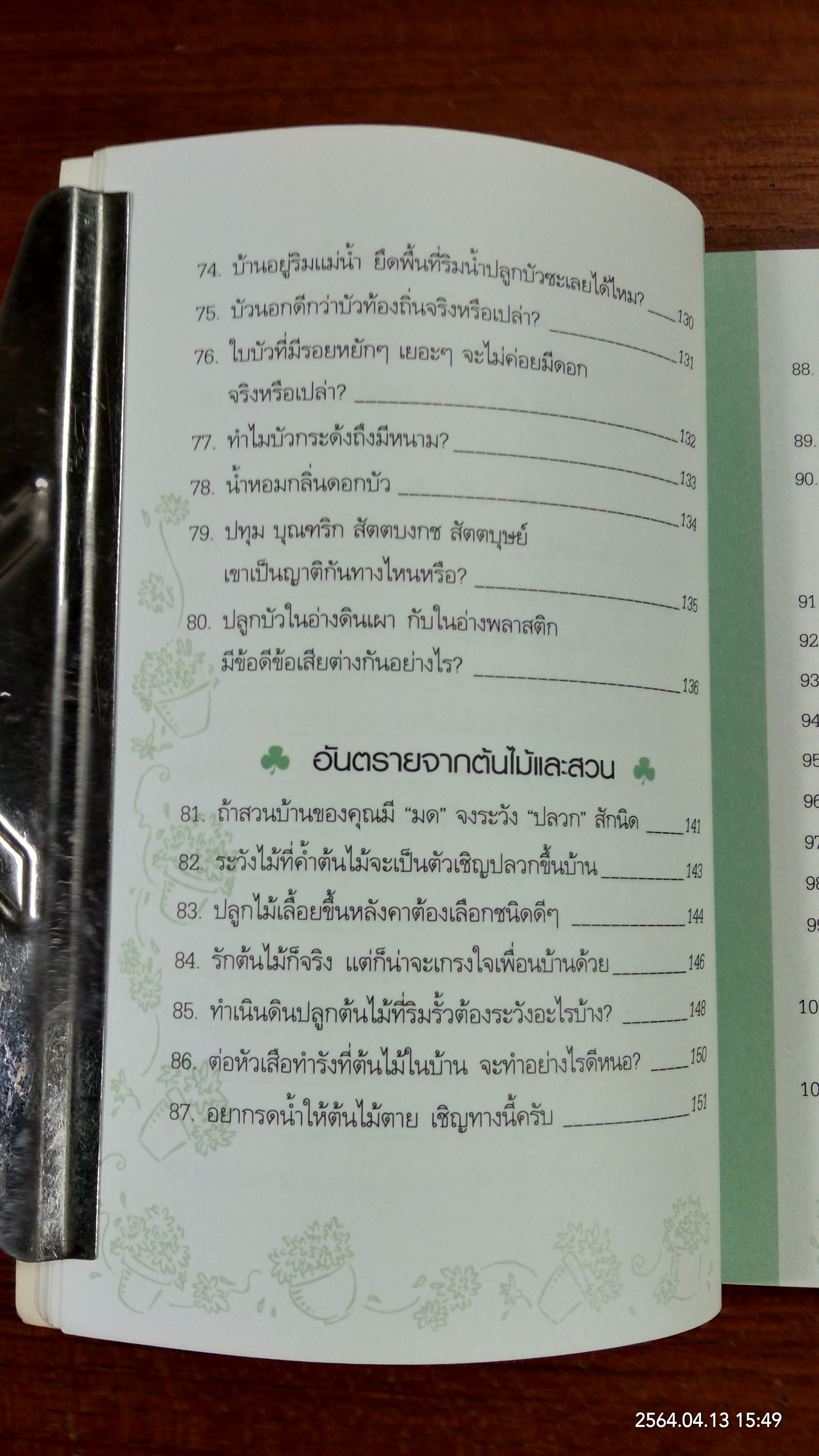 บ้านกับต้นไม้ / ยอดเยี่ยม เทพธรานนท์
