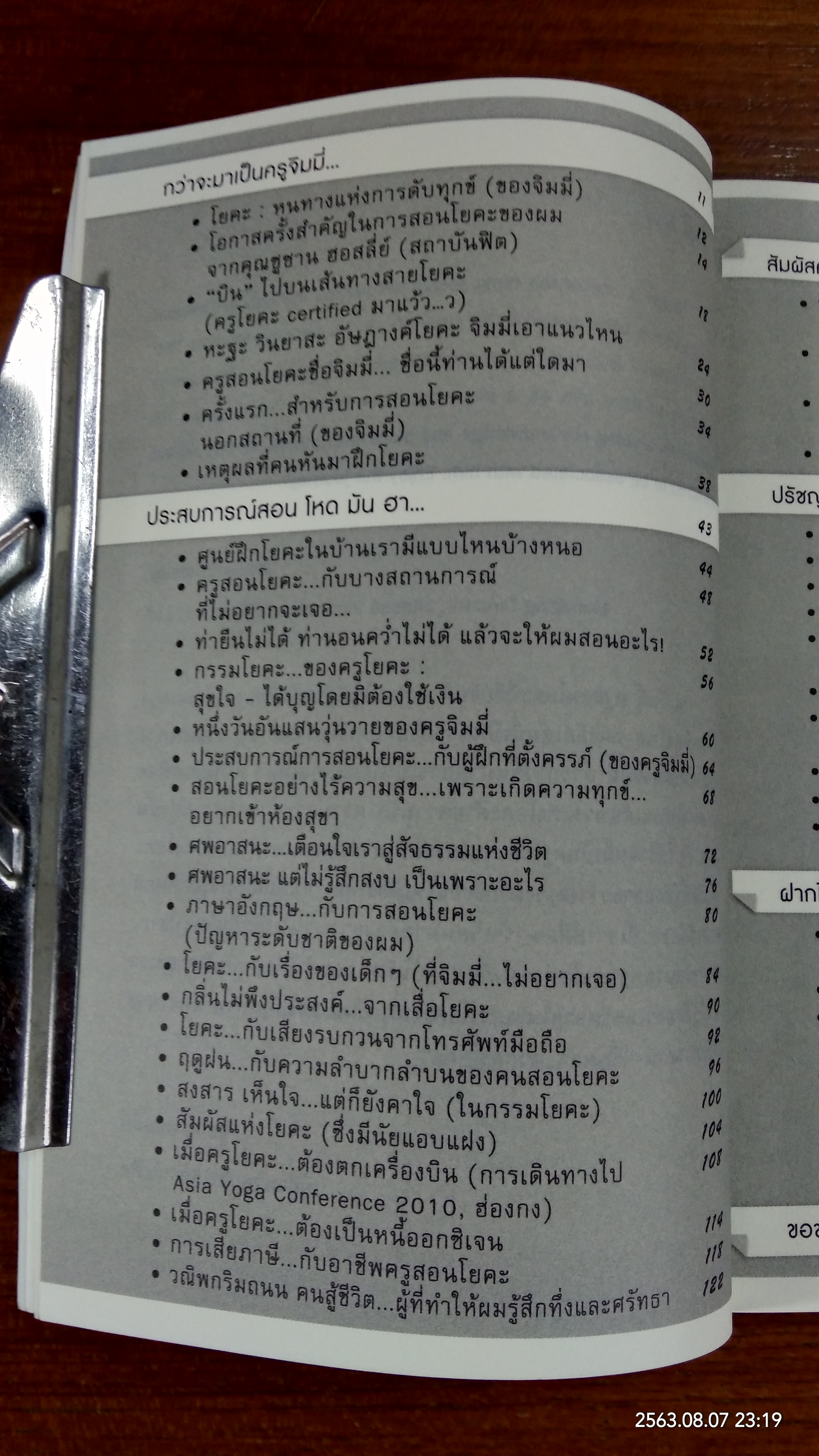 เรื่องเล่า...จากครูโยคะ / ยุทธนา พลเจริญ