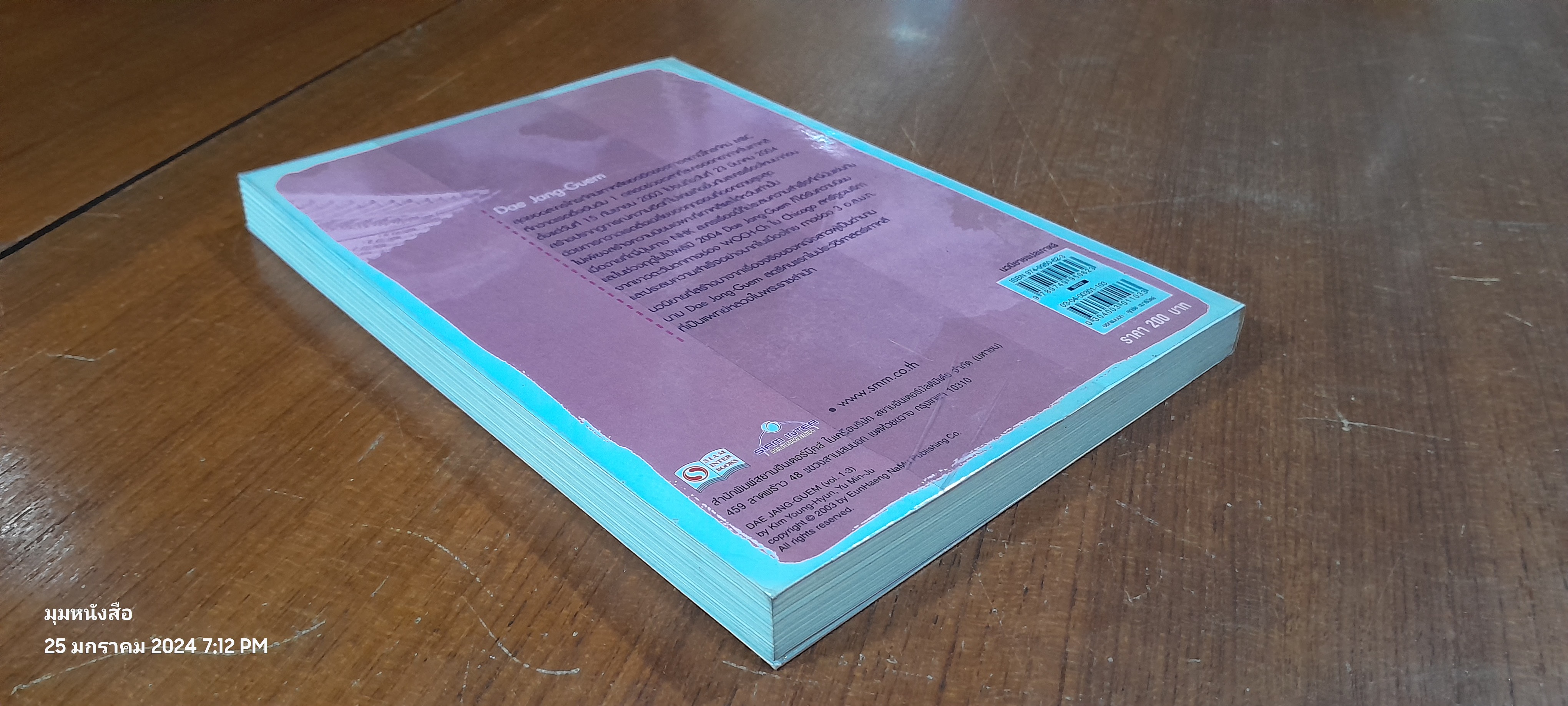 แดจังกึม จอมนางแห่งวังหลวง เล่ม 3 / Yu Min-Ju