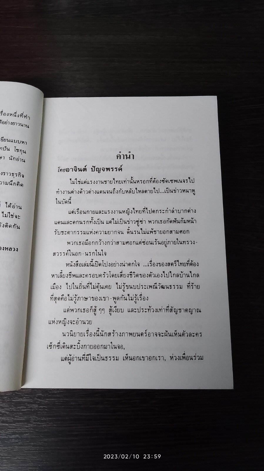 ดิฉันไม่ใช่โสเภณี / ผกามาศ ปรีชา