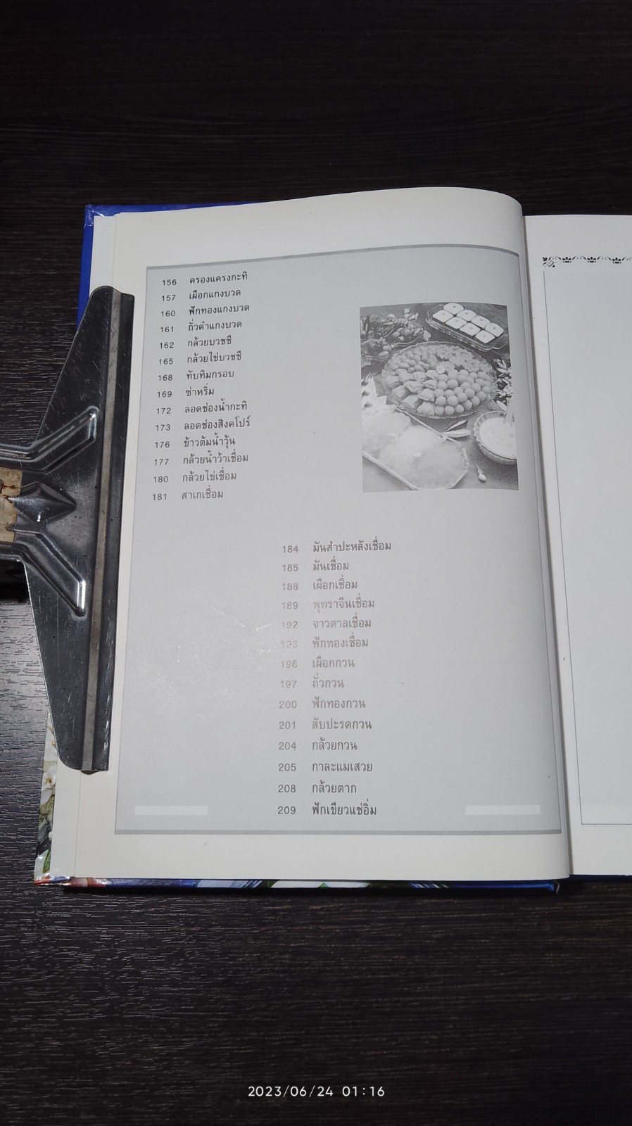 ขนมไทย (เล่ม 1) / อ.ศรีสมร คงพันธุ์