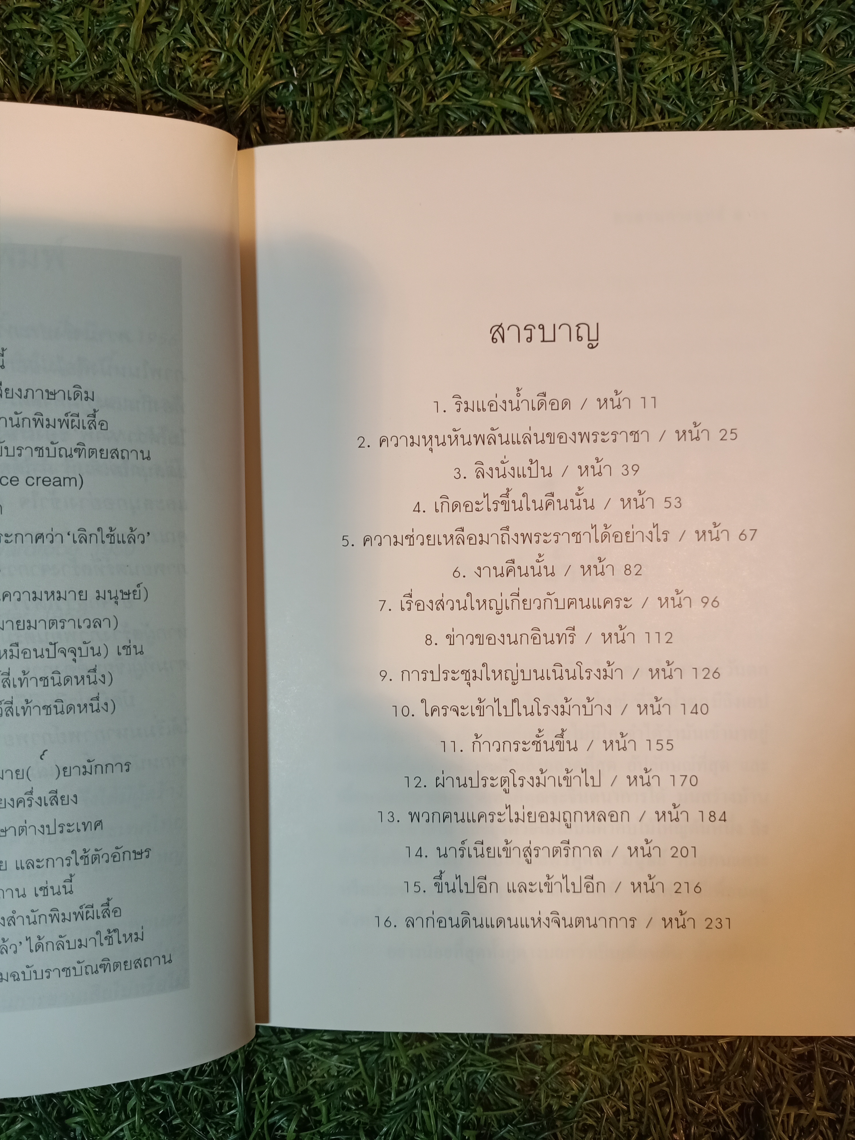 อวสานการยุทธ์ / สุมนา บุณยะรัตเวช แปล