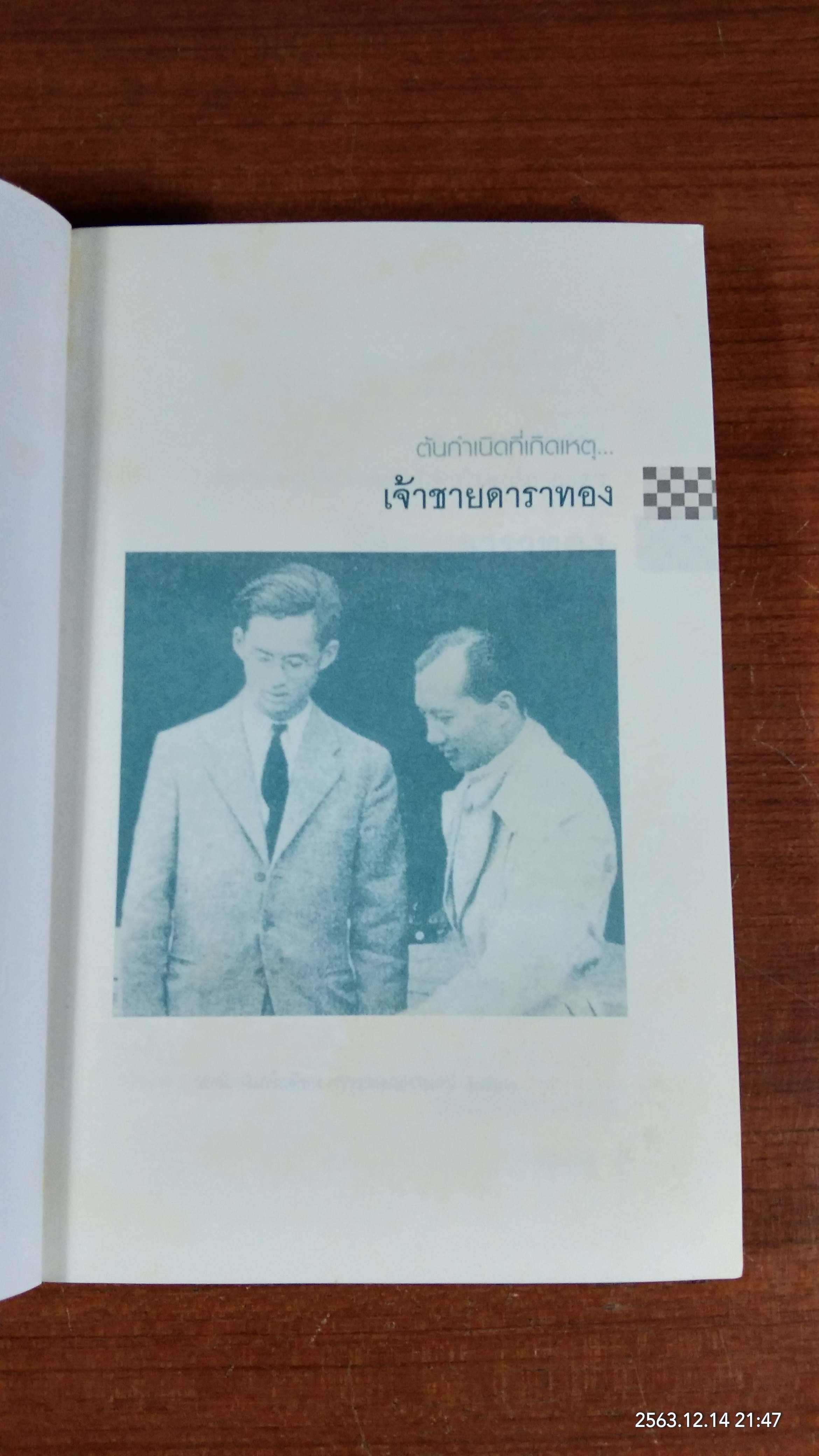 เจ้าชายดาราทอง / หญิงหมัด