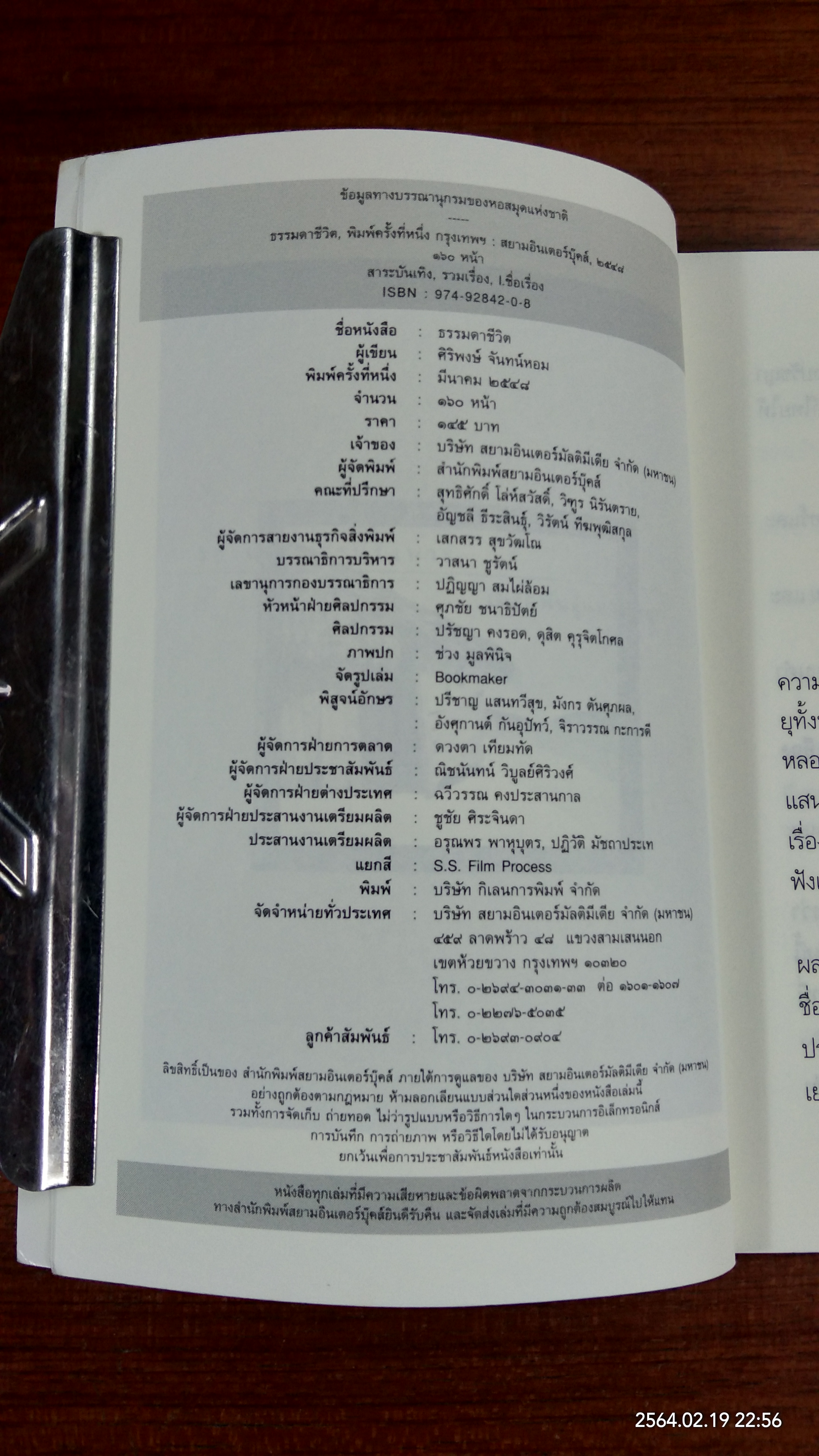 ธรรมดาชีวิต / ศิริพงษ์ จันทน์หอม