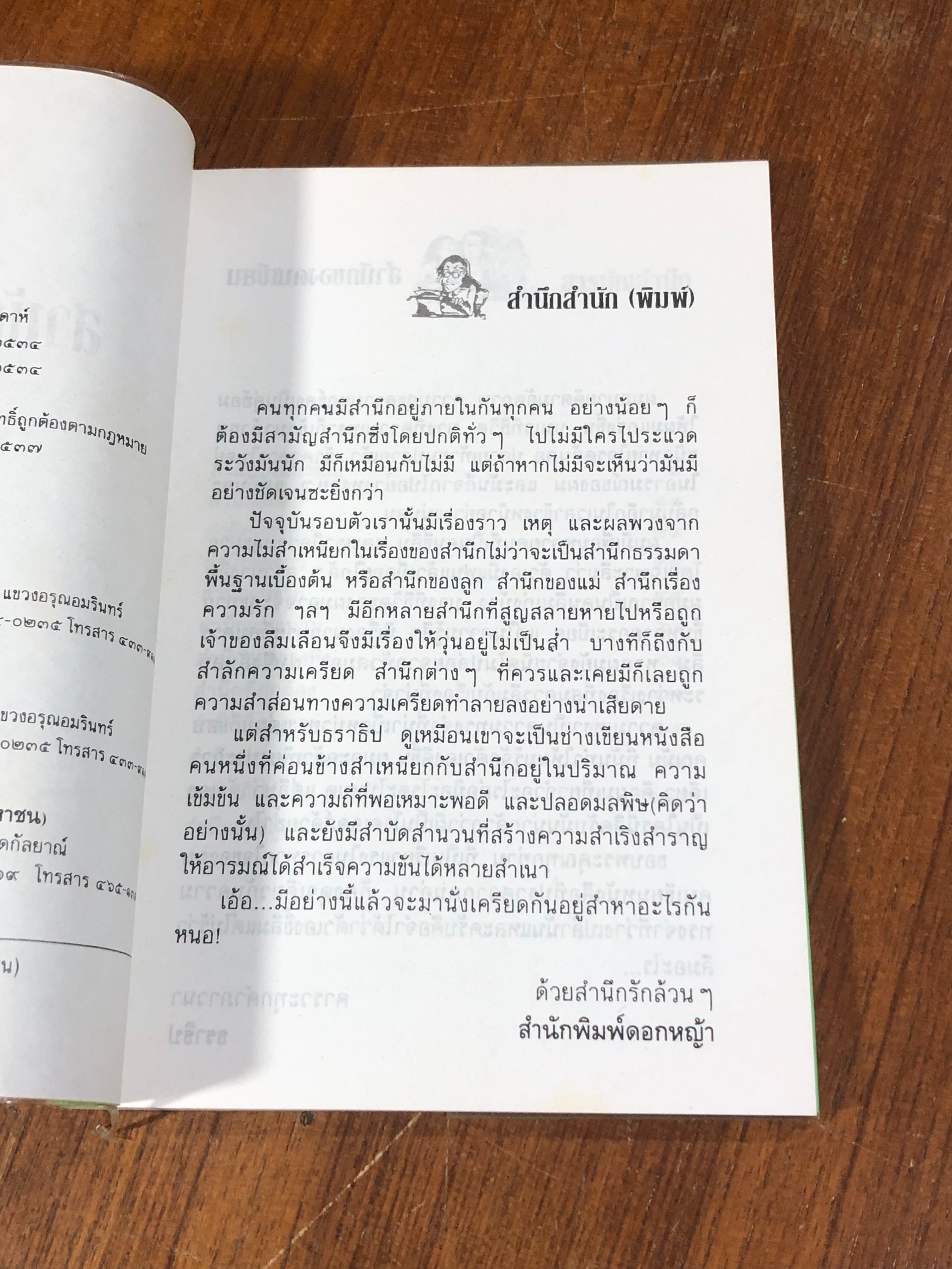 สามัญสำนึก / ธราธิป