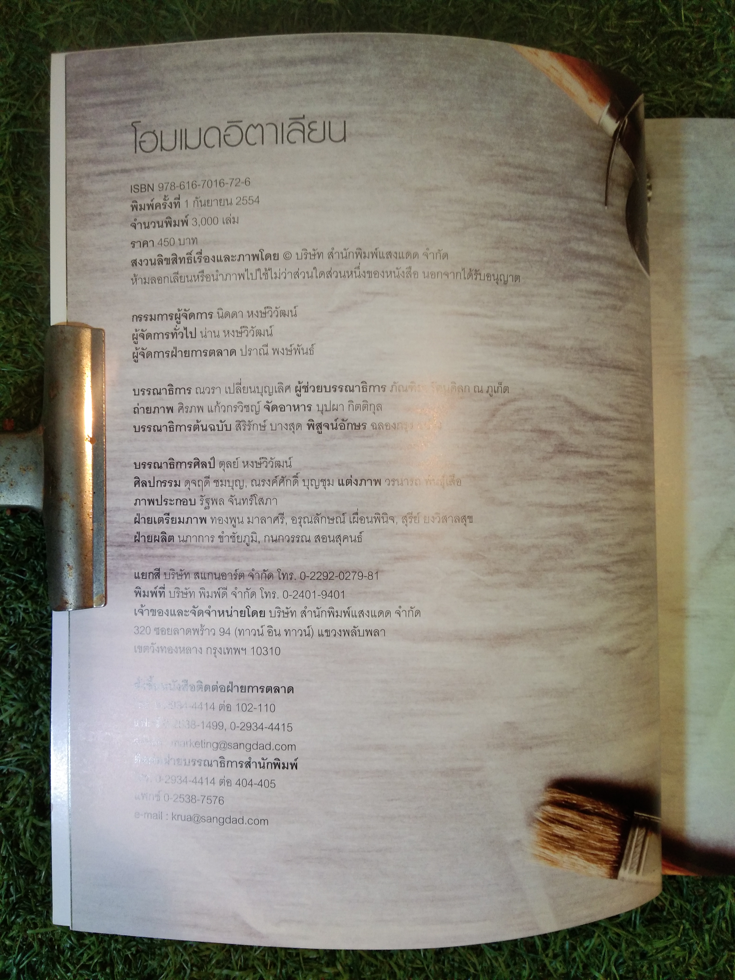 โฮมเมด อิตาเลียน / แสงแดด