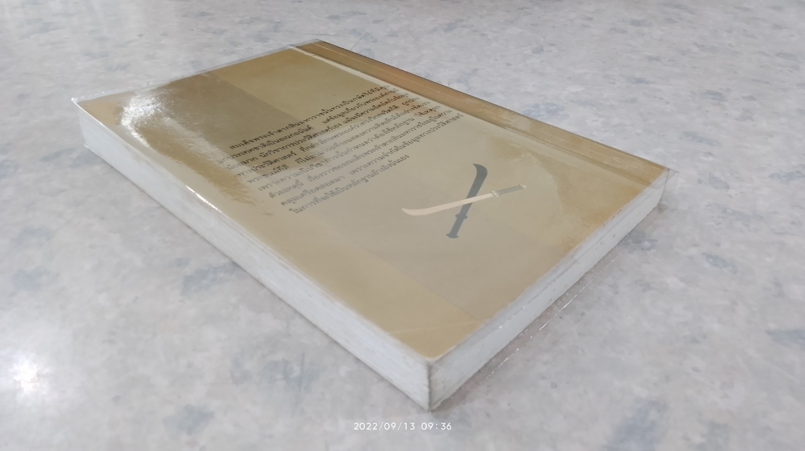 ใครฆ่าพระเจ้าตากสิน / ภิกษุณี วรมัย กบิลสิงห์