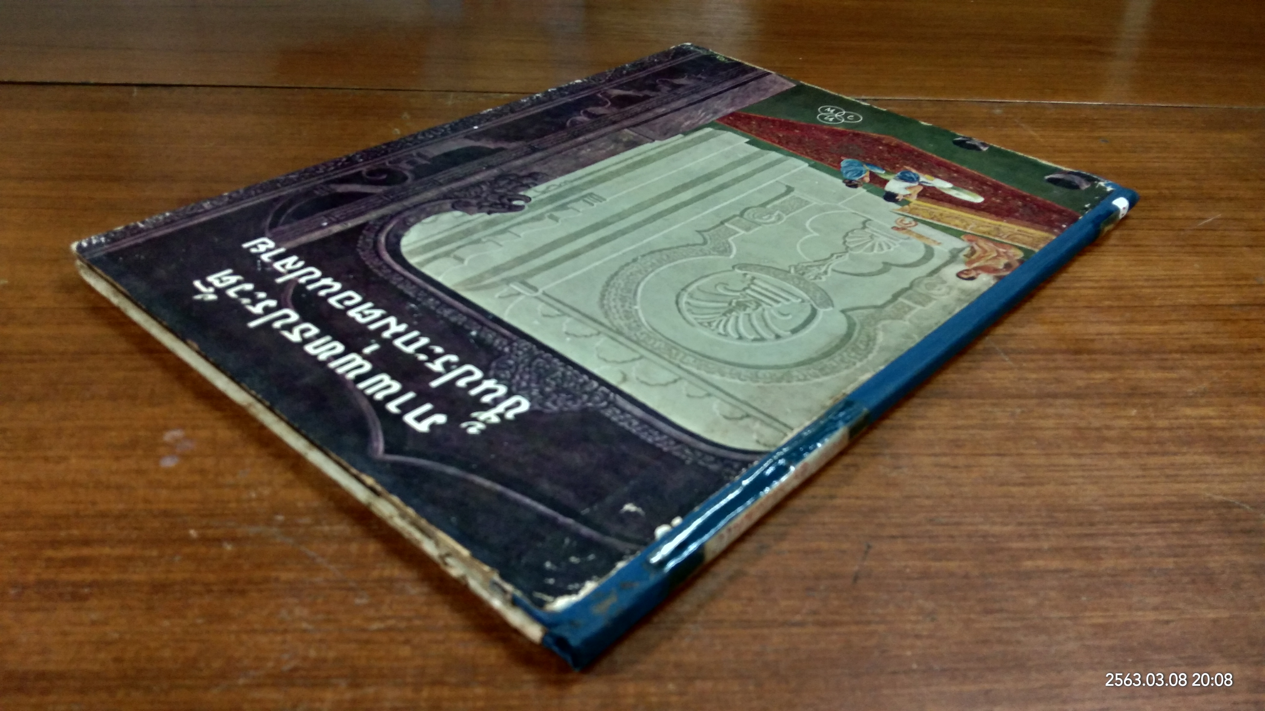 ภาพพุทธประวัติ ชั้นประถมตอนปลาย (ชำรุดมีซ่อมแซม)