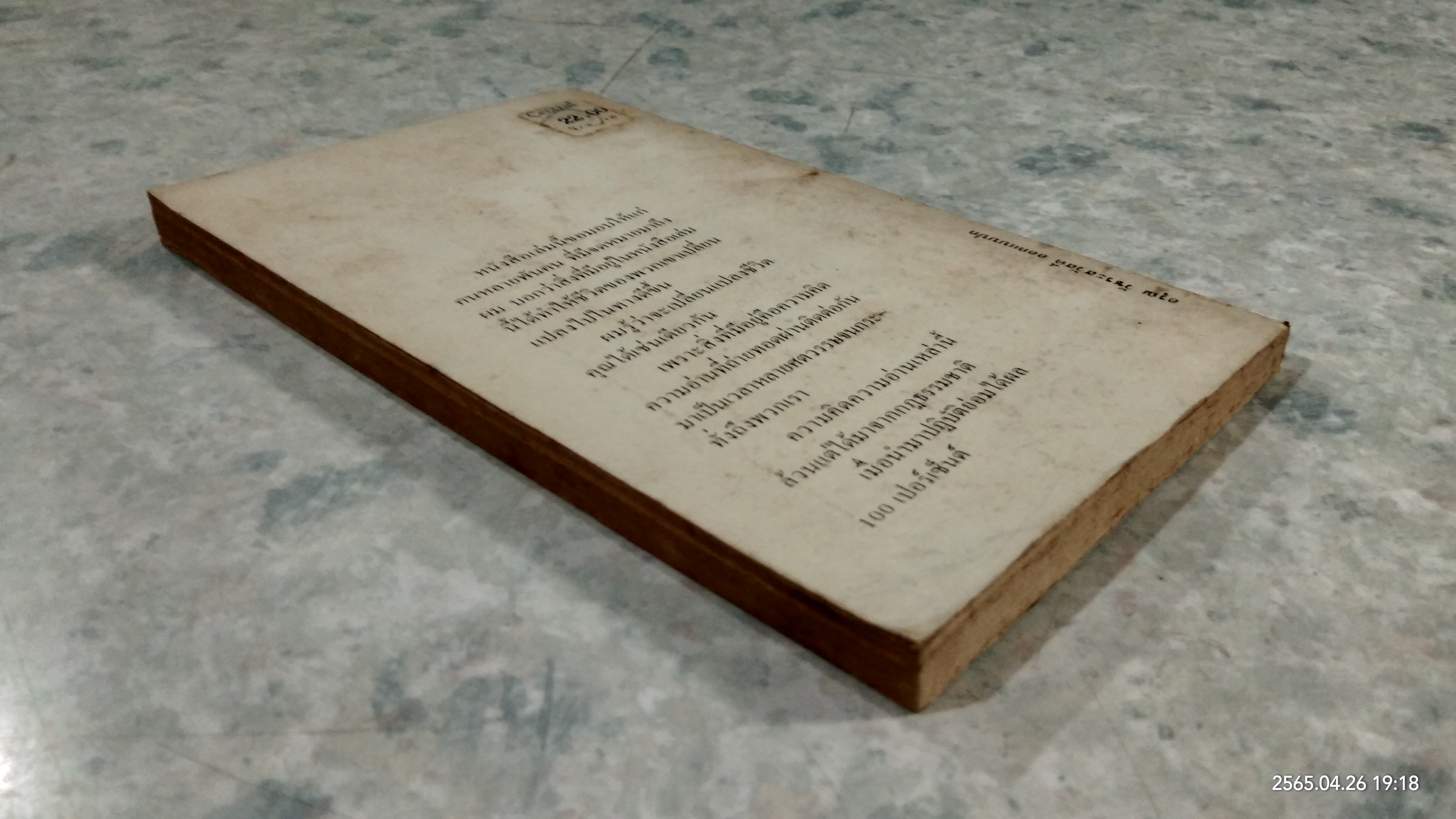 ความคิดเราคือเบ้าหลอม / ดุ๊ก ฮูเปอร์