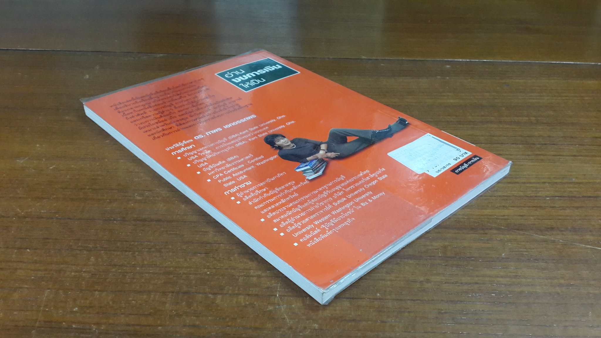 อ่านงบการเงินให้เป็น / ดร.ภาพร เอกอรรถพร