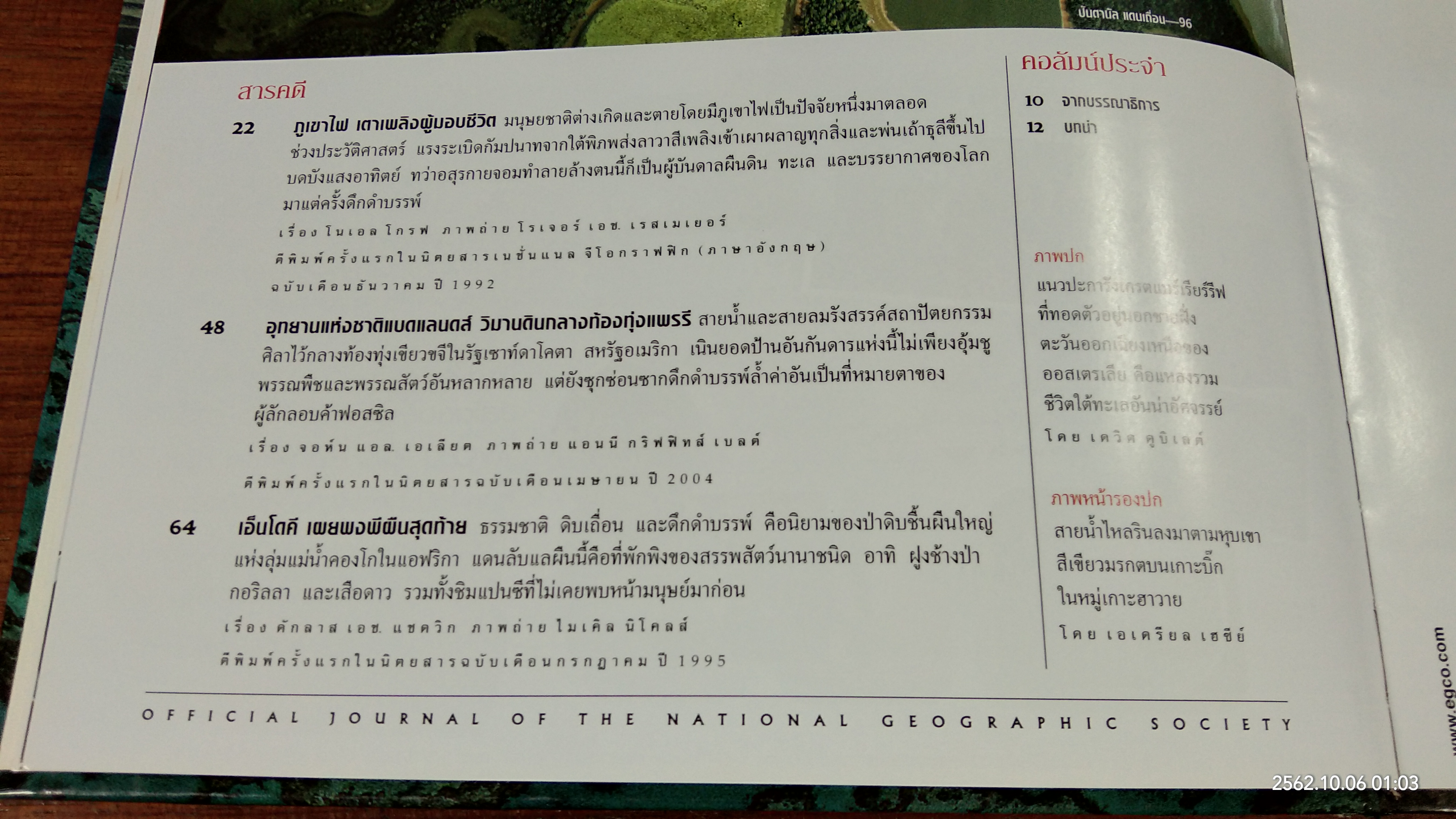 เนชั่นแนล จีโอกราฟฟิก ฉบับพิเศษ ท่องพิภพมหัศจรรย์