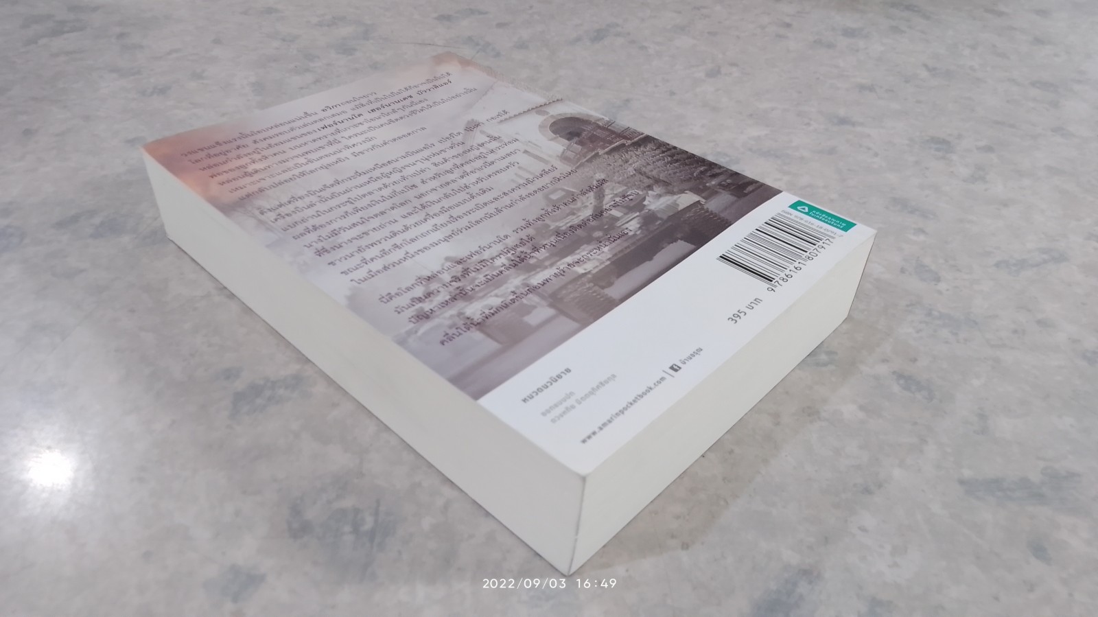 คลื่นใต้น้ำ เล่ม ๑ / โสภาค สุวรรณ