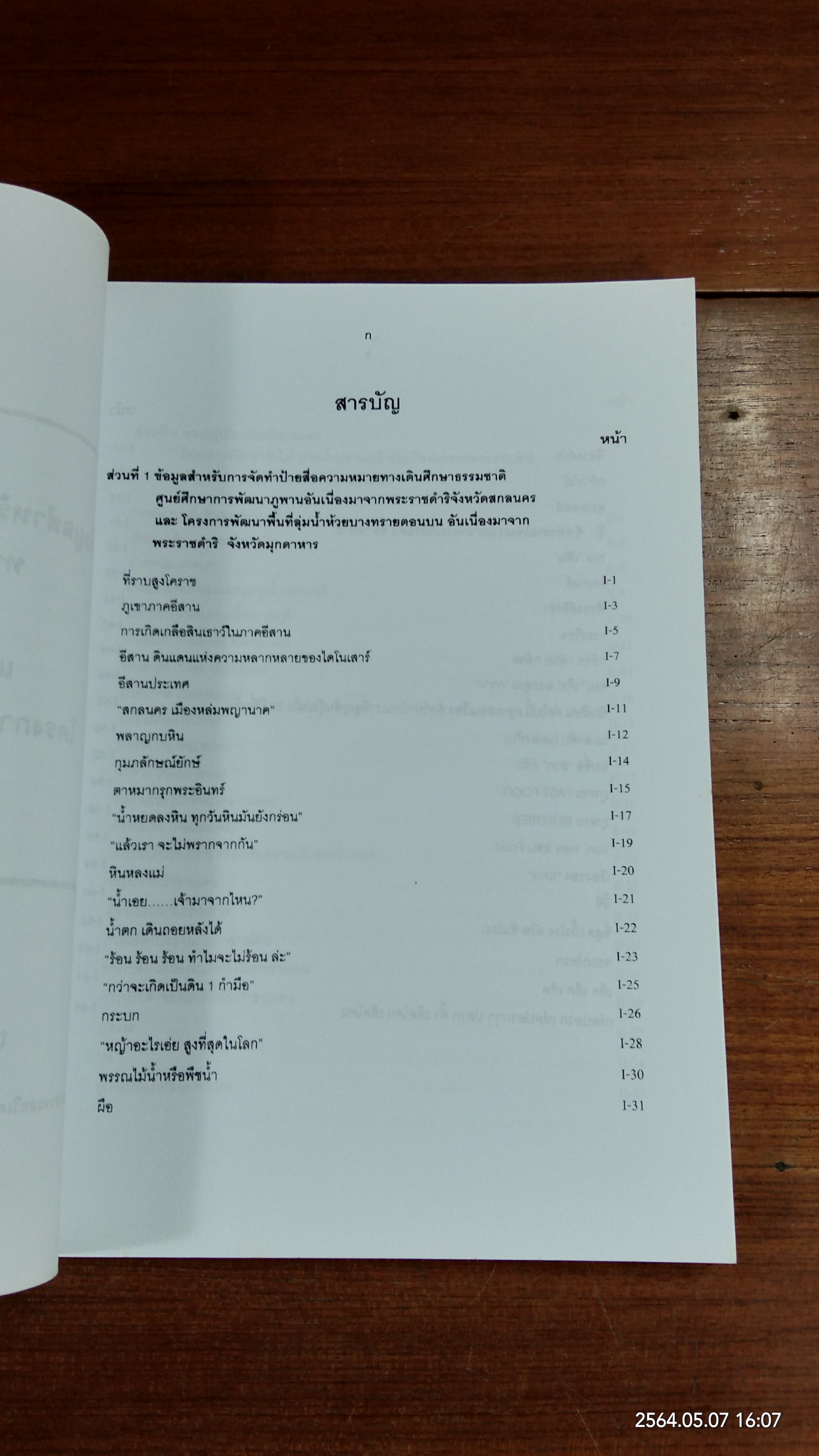 อนุสรณ์ในงานพระราชทานเพลิงศพ นางจันทร์แก้ว นามลาพุทธา