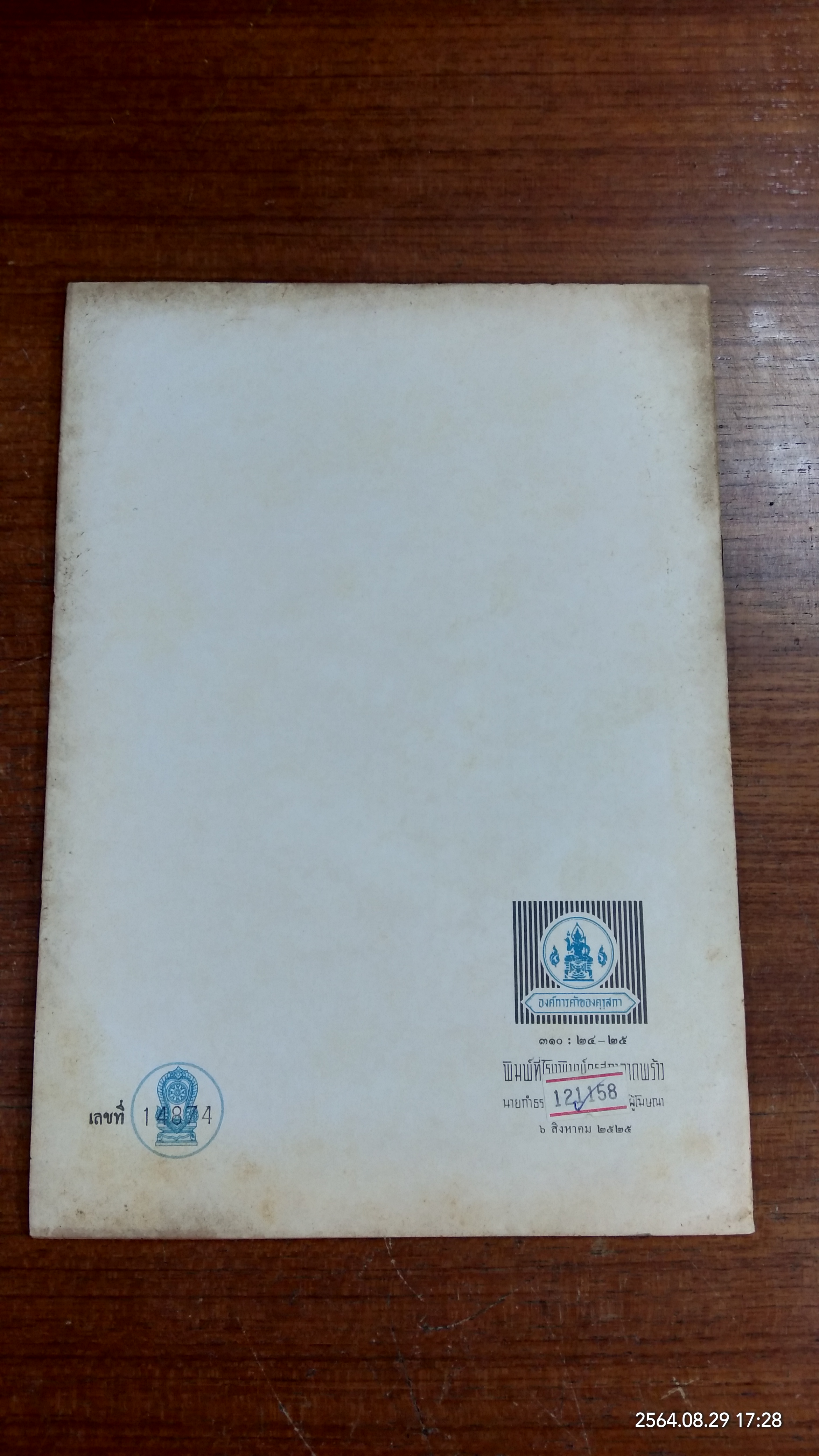 หนังสืออ่านเพิ่มเติมพลศึกษา เทนนิส ชั้นมัธยมศึกษาตอนต้น