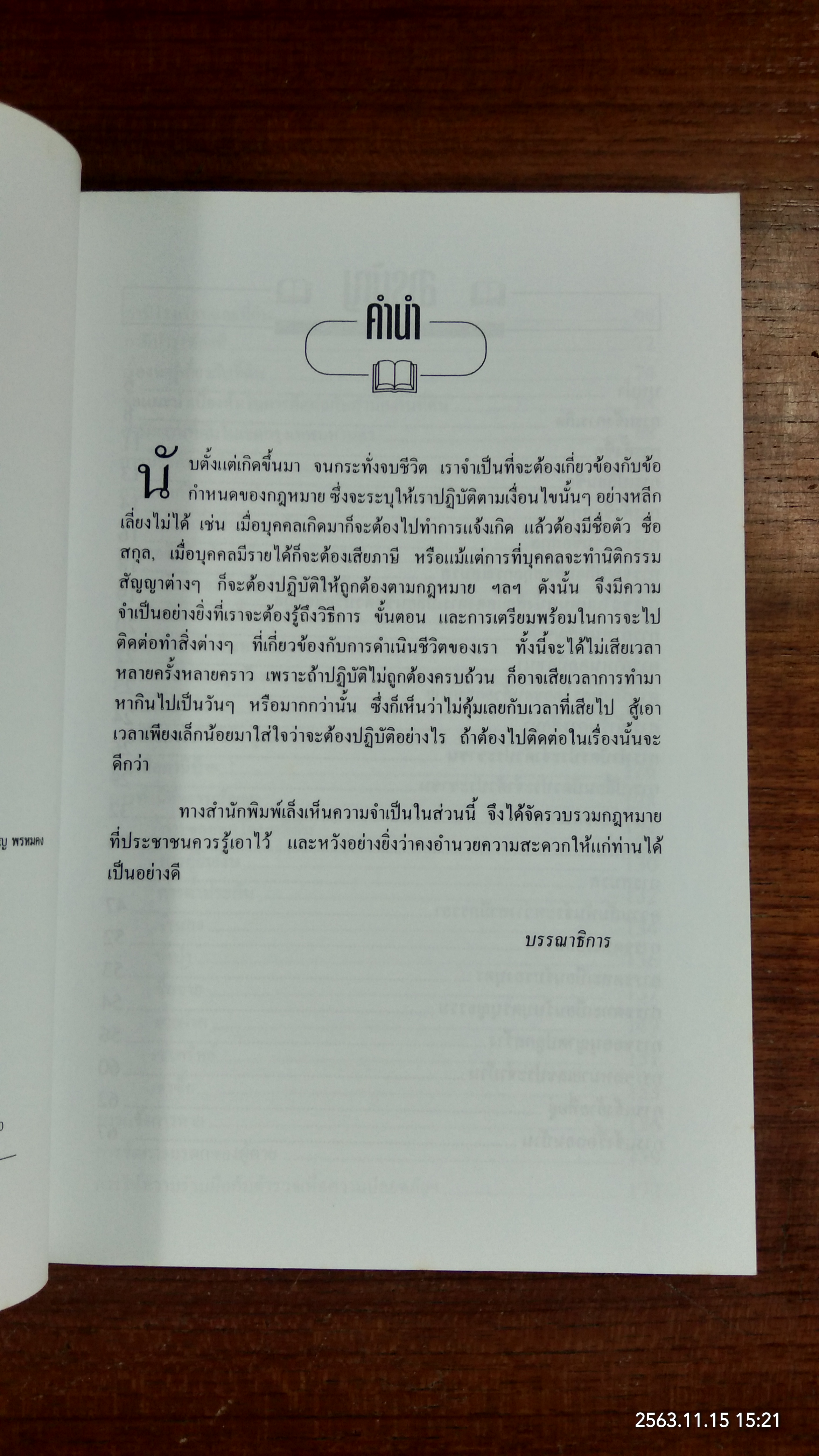 คู่มือประชาชน คนไทยต้องรู้ / คู่คิด