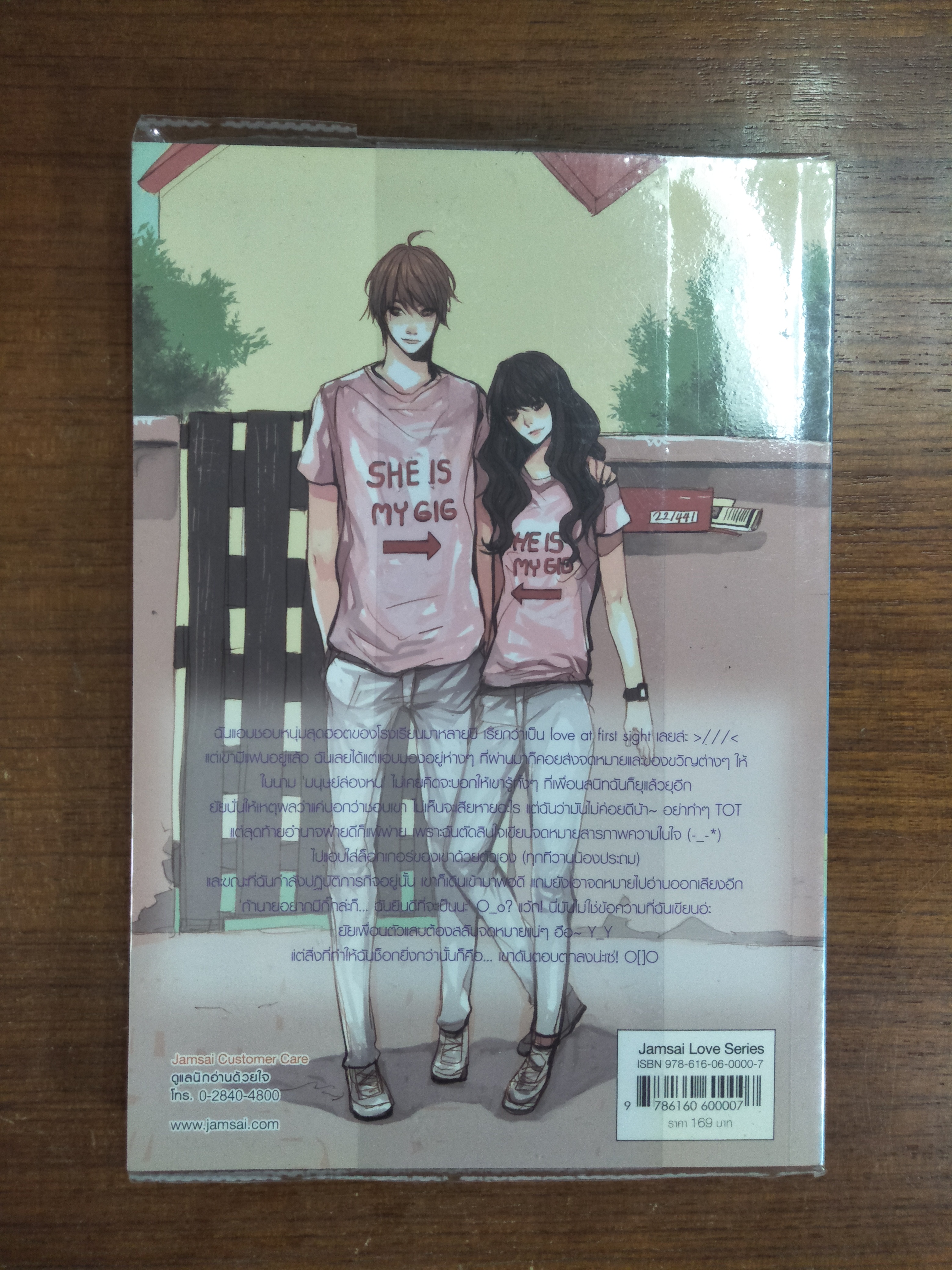 Secret Love กิ๊กรักอ้อนหัวใจนายตัวร้าย / Rose Quartz