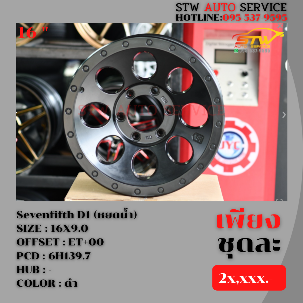 ล้อแม็กซ์ออฟโรด Sevenfifth D1 (หยดน้ำ) ขอบ16นิ้ว 16x9.0 ET+00 P.c.d 6x139.7
