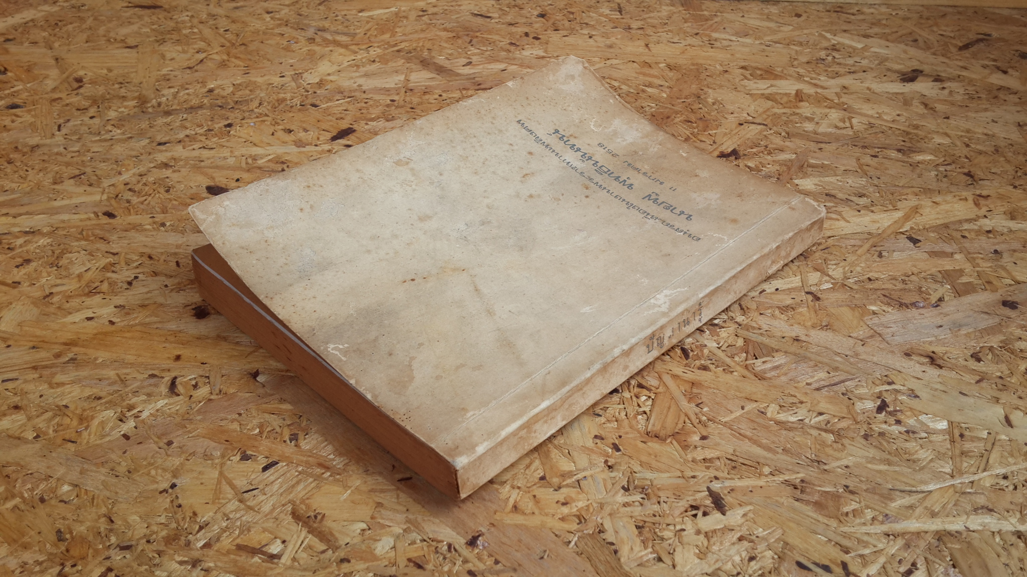 ปัญหาน่ารู้ : อนุสรณ์ในงานพระราชทานเพลิงศพ นายฟู พุทธินันทน์