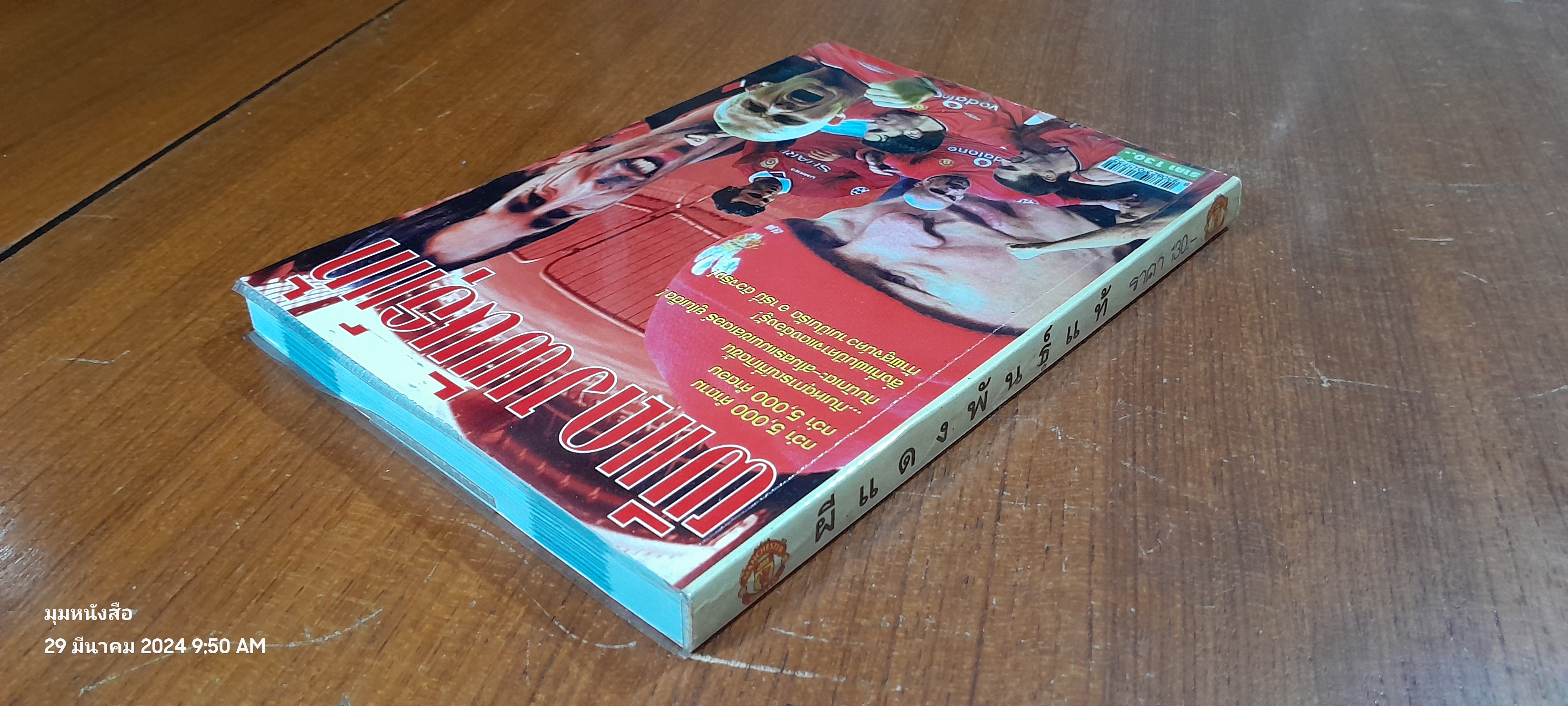 ผีแดงพันธุ์แท้