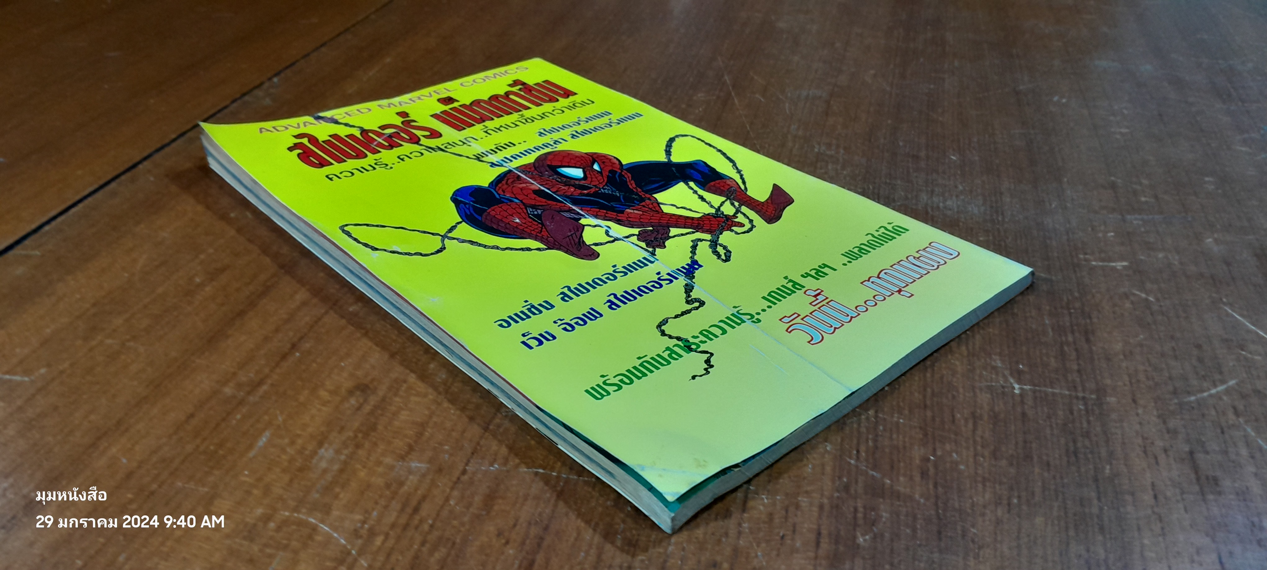 มาร์เวล มหัศจรรย์ ฉบับที่ 1 : เนชั่นคอมิคส์