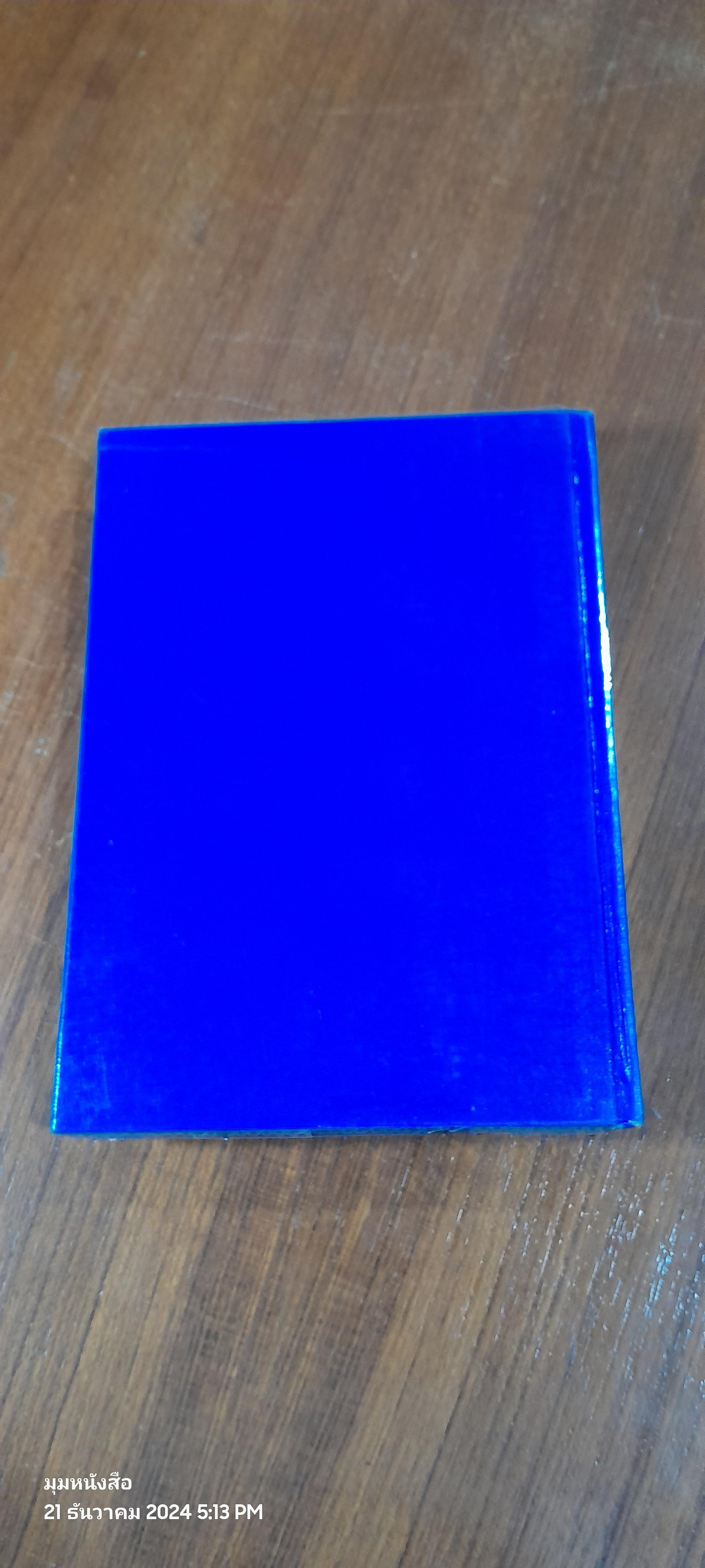 ปฏิทินดาราศาสตร์ พ.ศ.2500-2519 / นายทองเจือ อ่างแก้ว (สภาพไม่สมบูรณ์)