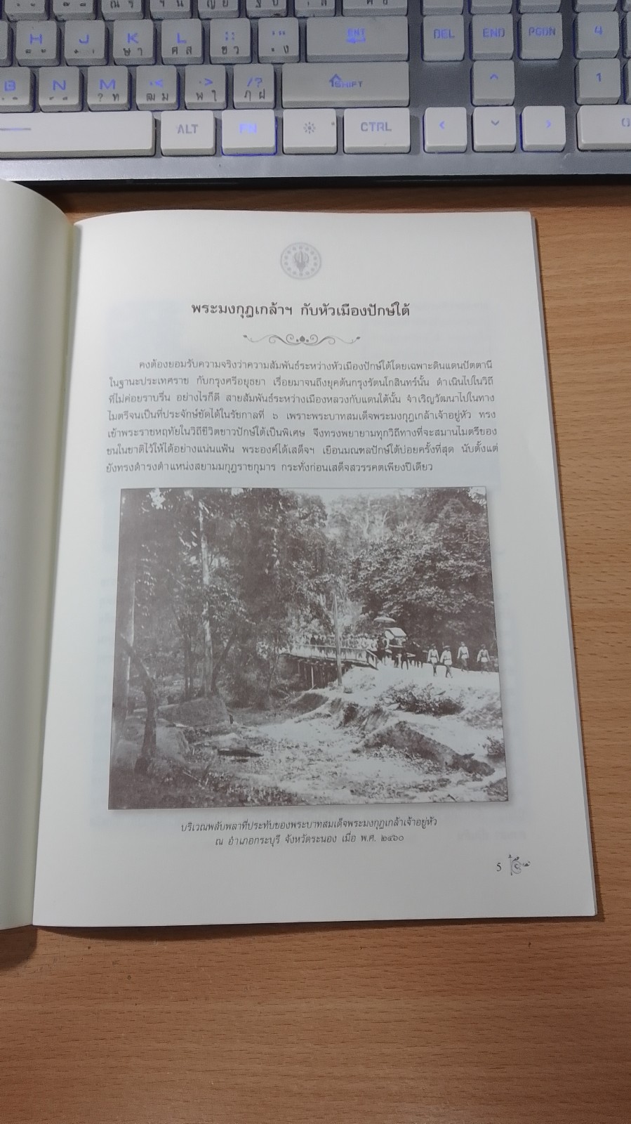 พระมงกุฎเกล้าฯ กับหัวเมืองปักษ์ใต้