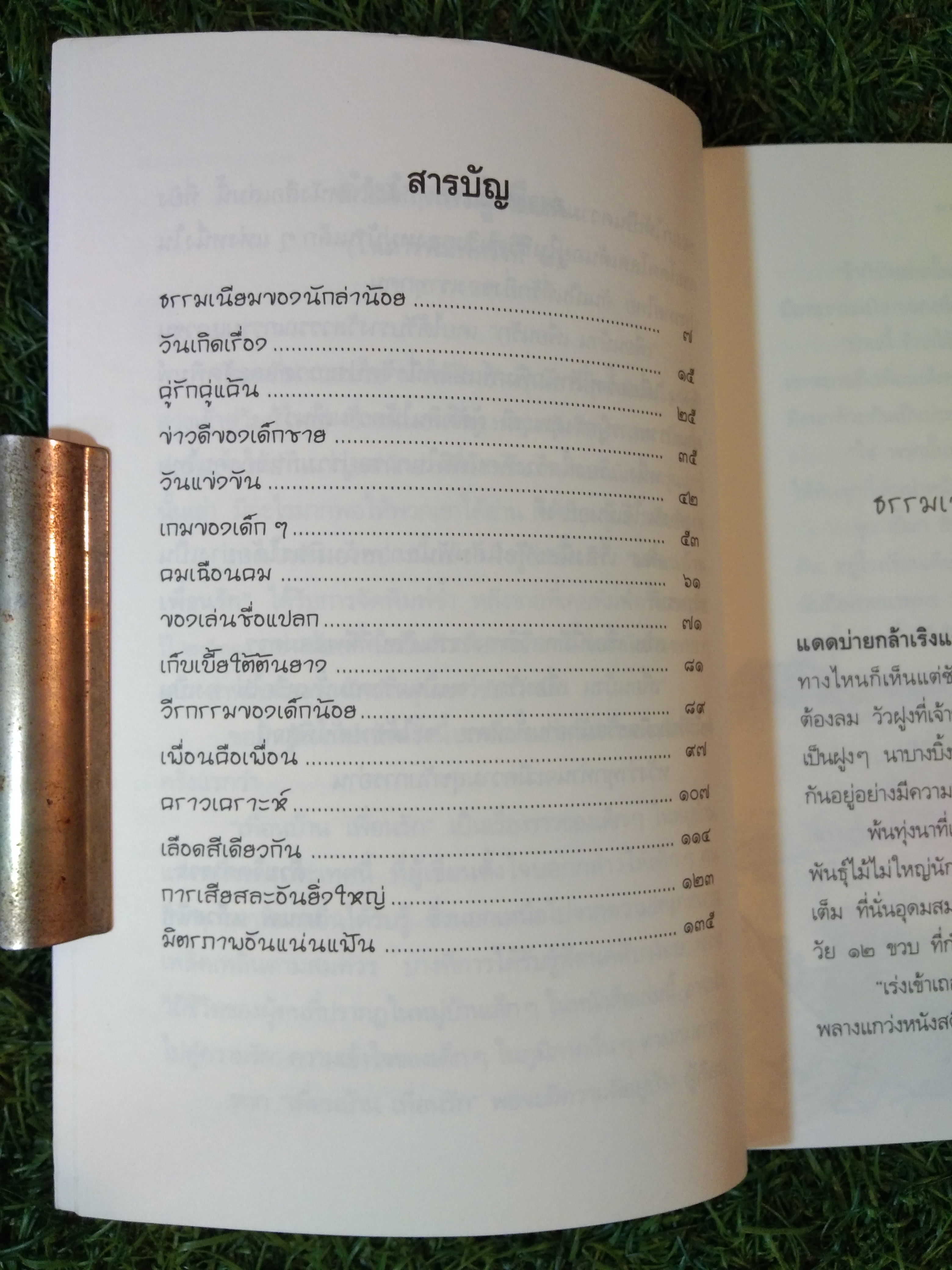เพื่อนบ้าน เพื่อนรัก / มานพ แก้วสนิท