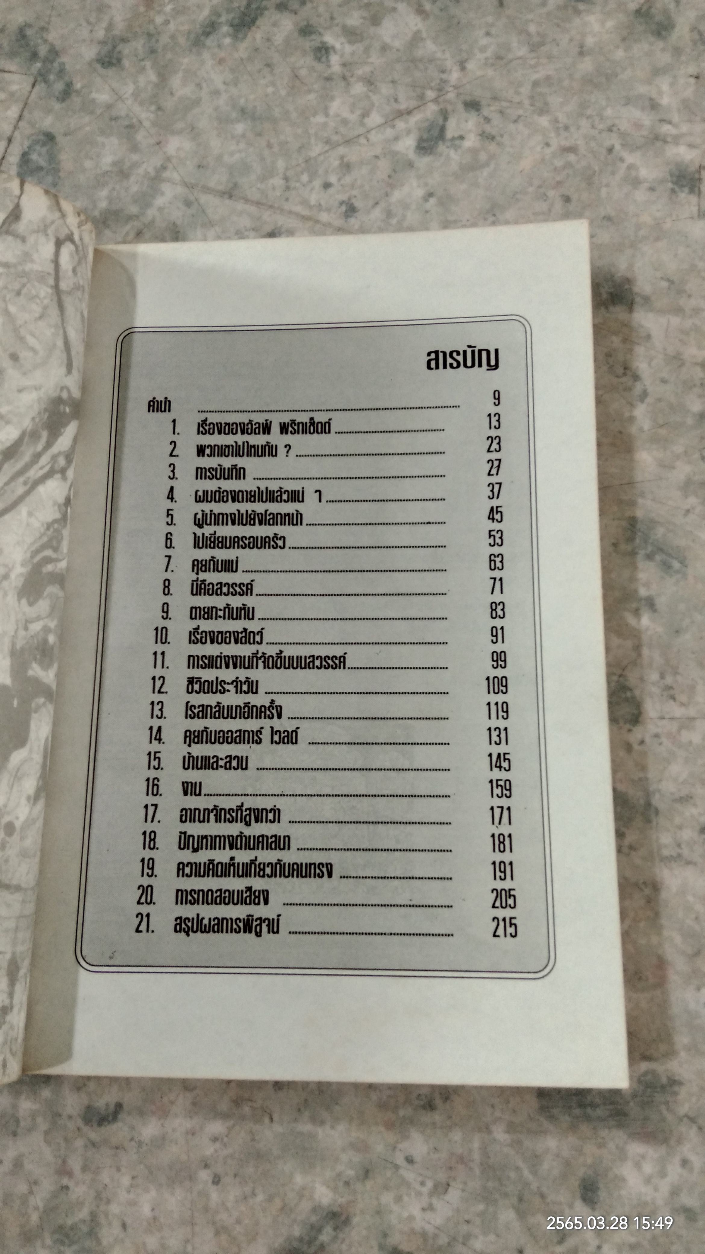 ชีวิตหลังความตาย / สมฤดี ตรัสกมล