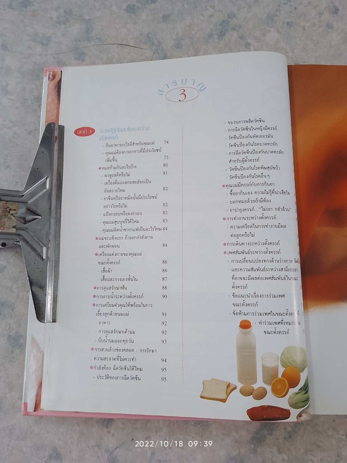 คู่มือตั้งครรภ์และเตรียมคลอด (มีรอยเขียนด้วยดินสอด้านใน) / รศ.นพ.สุวชัย อินทรประเสริฐ