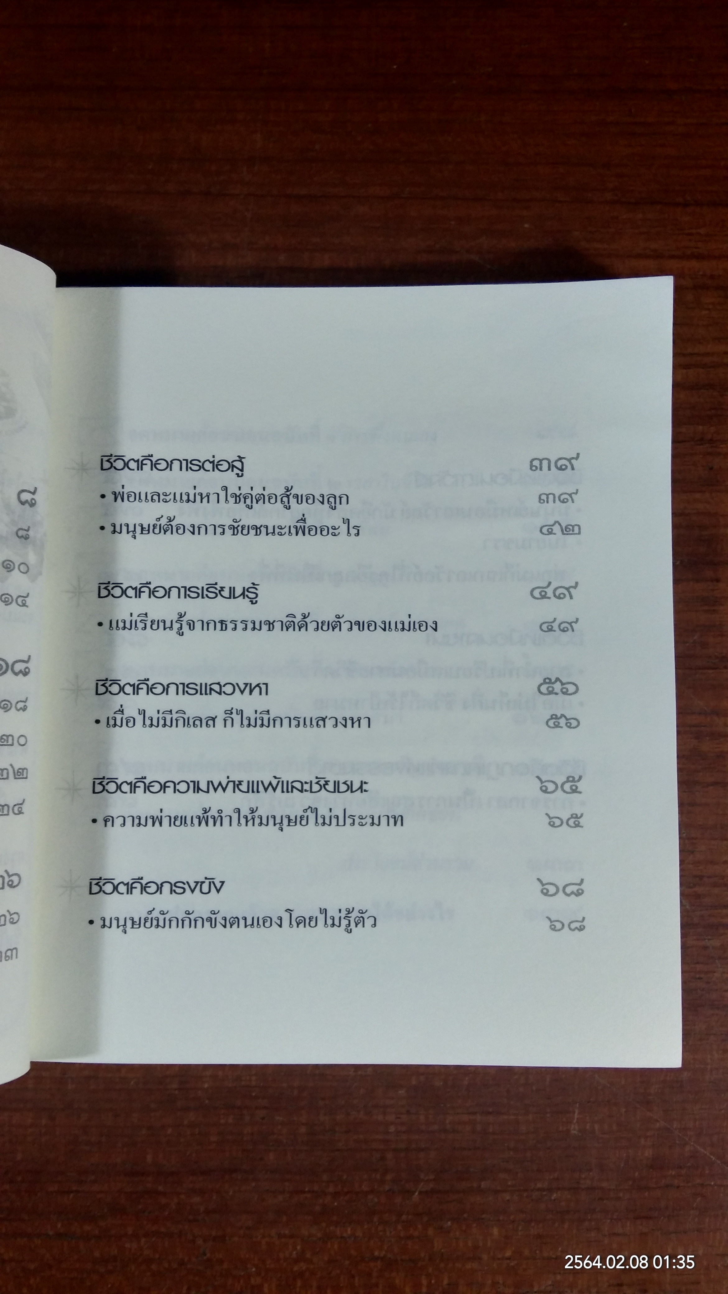 จดหมายจากแม่...อ่านก่อนนอน / ปิยโสภณ