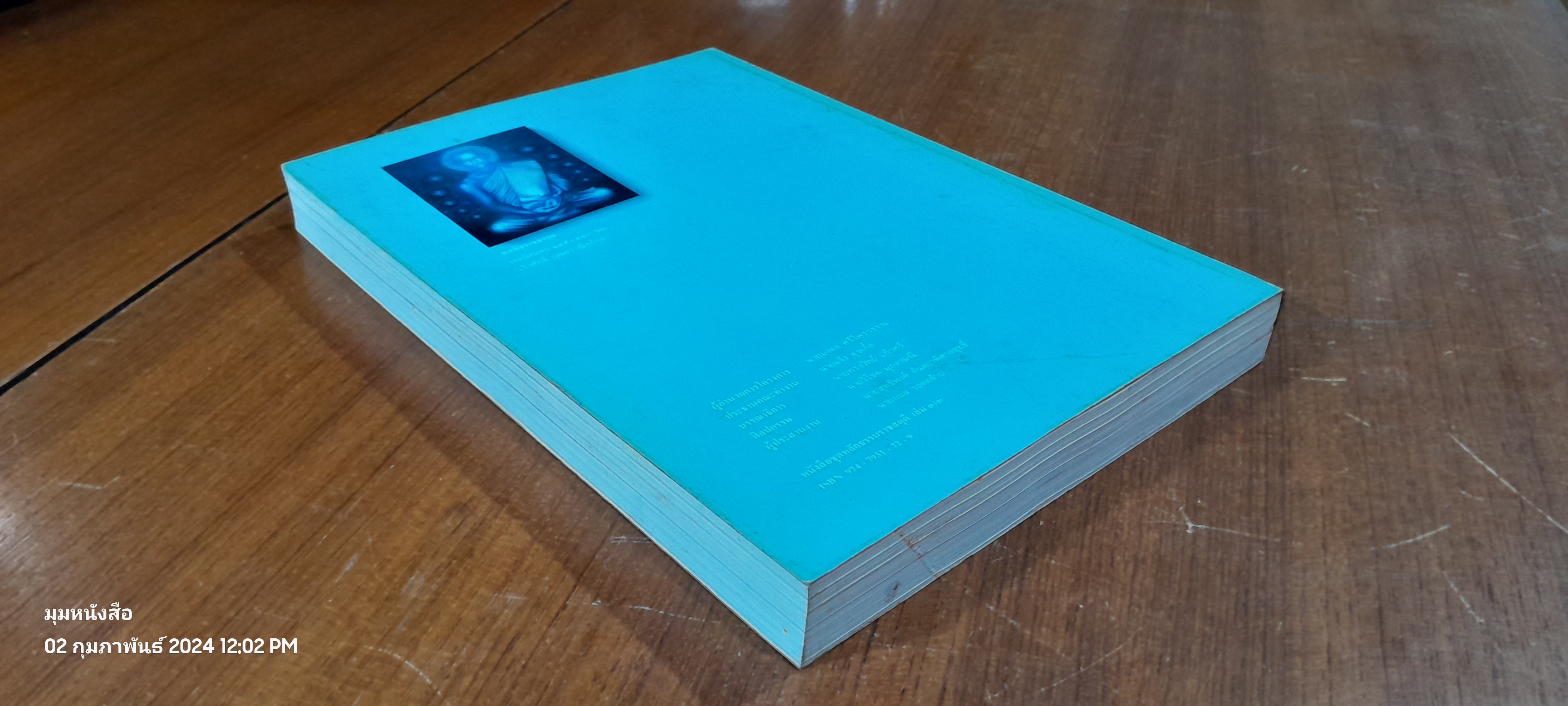 หนังสือชุดหลักธรรมราชสดุดี เล่ม ๓/๓ พระบรมราโชวาท