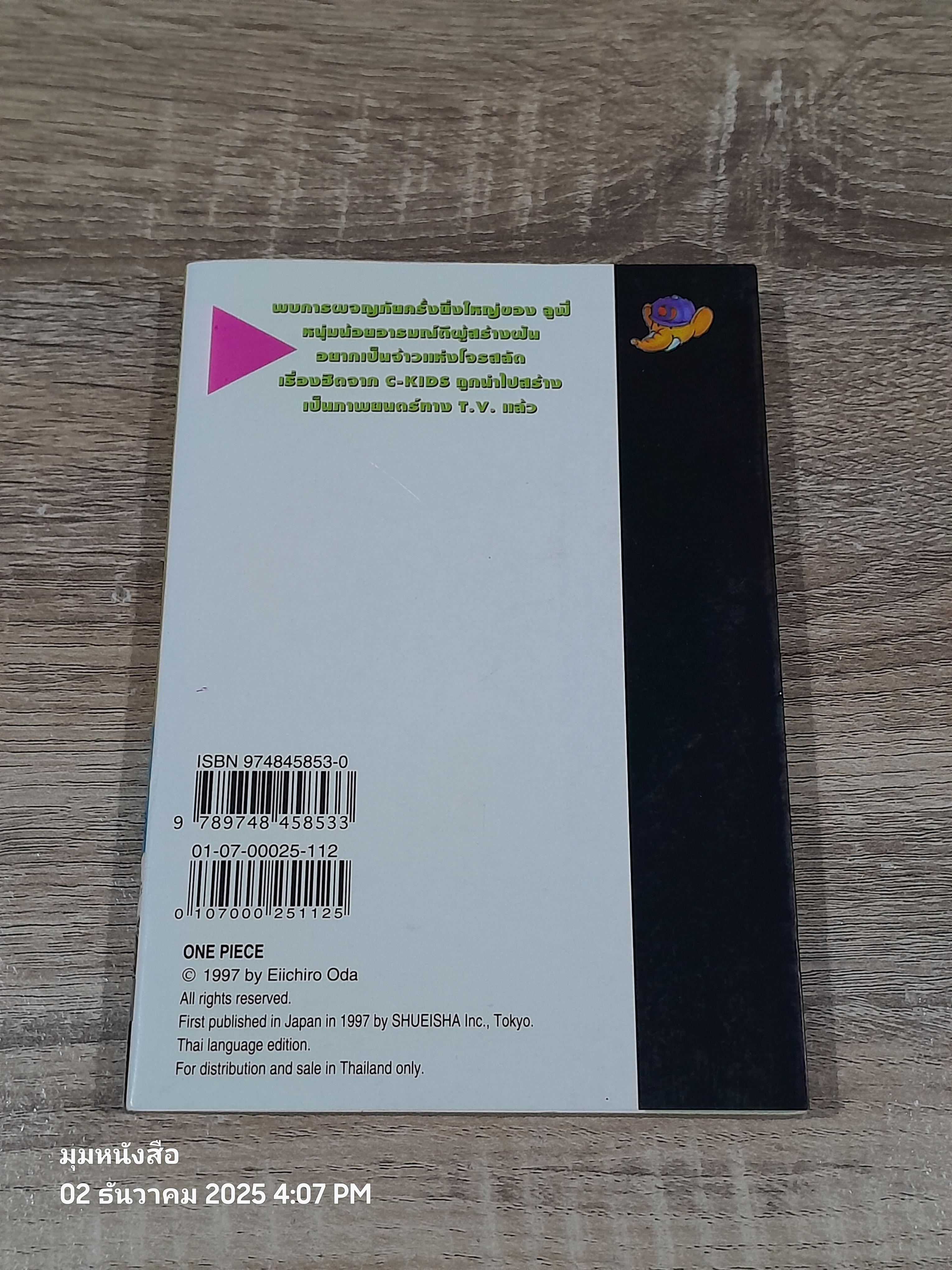 ONE PIECE วัน พีซ : Vol.12