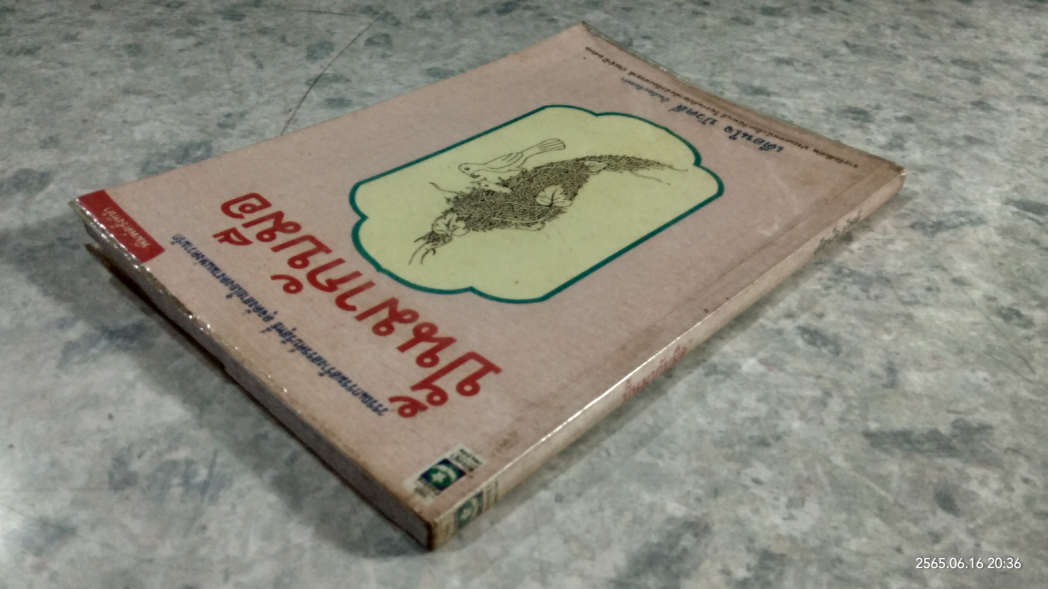 ปั้นมากับมือ / เตือนใจ บัวคลี่